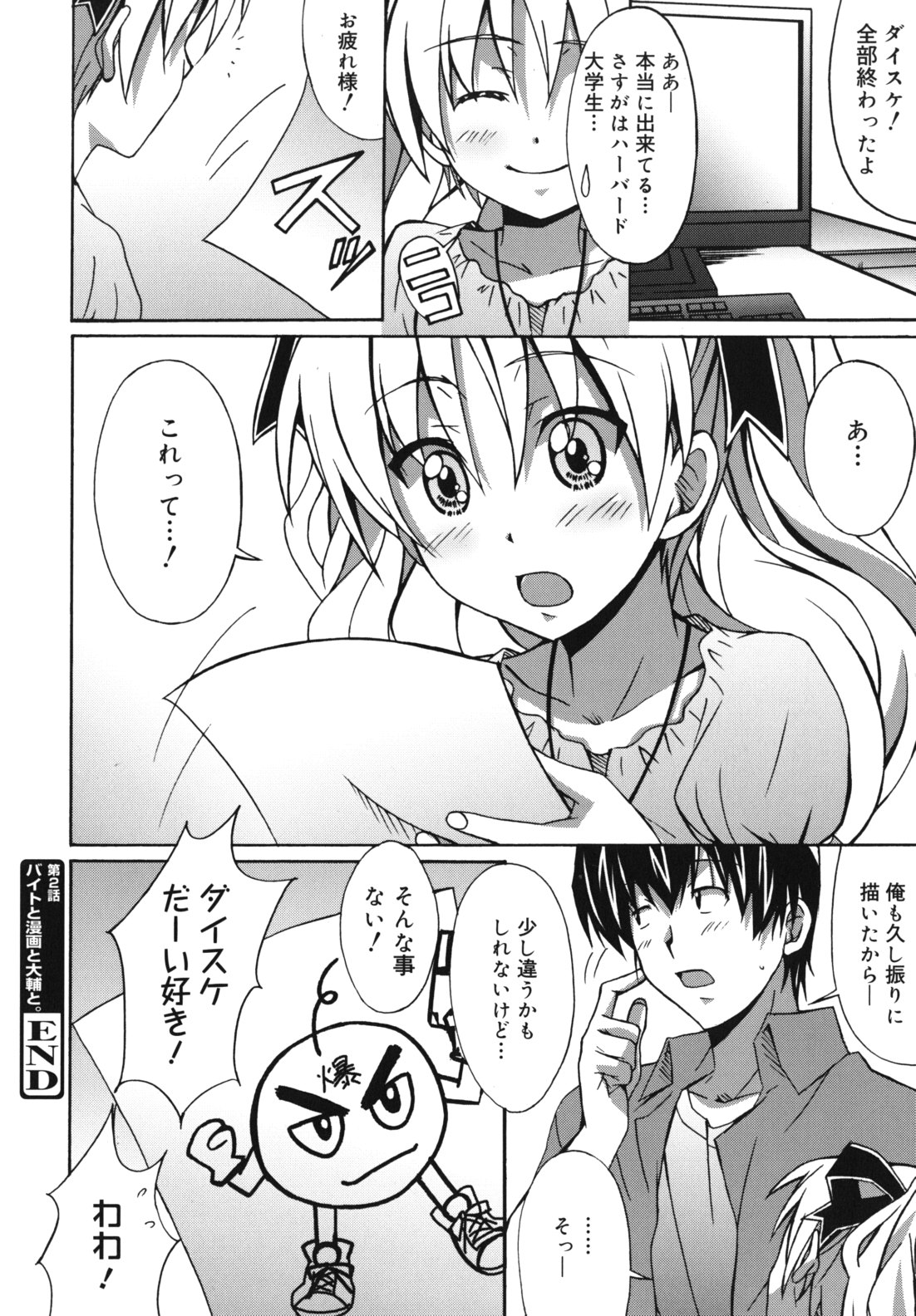 [PONPON] はいばねいしょん!