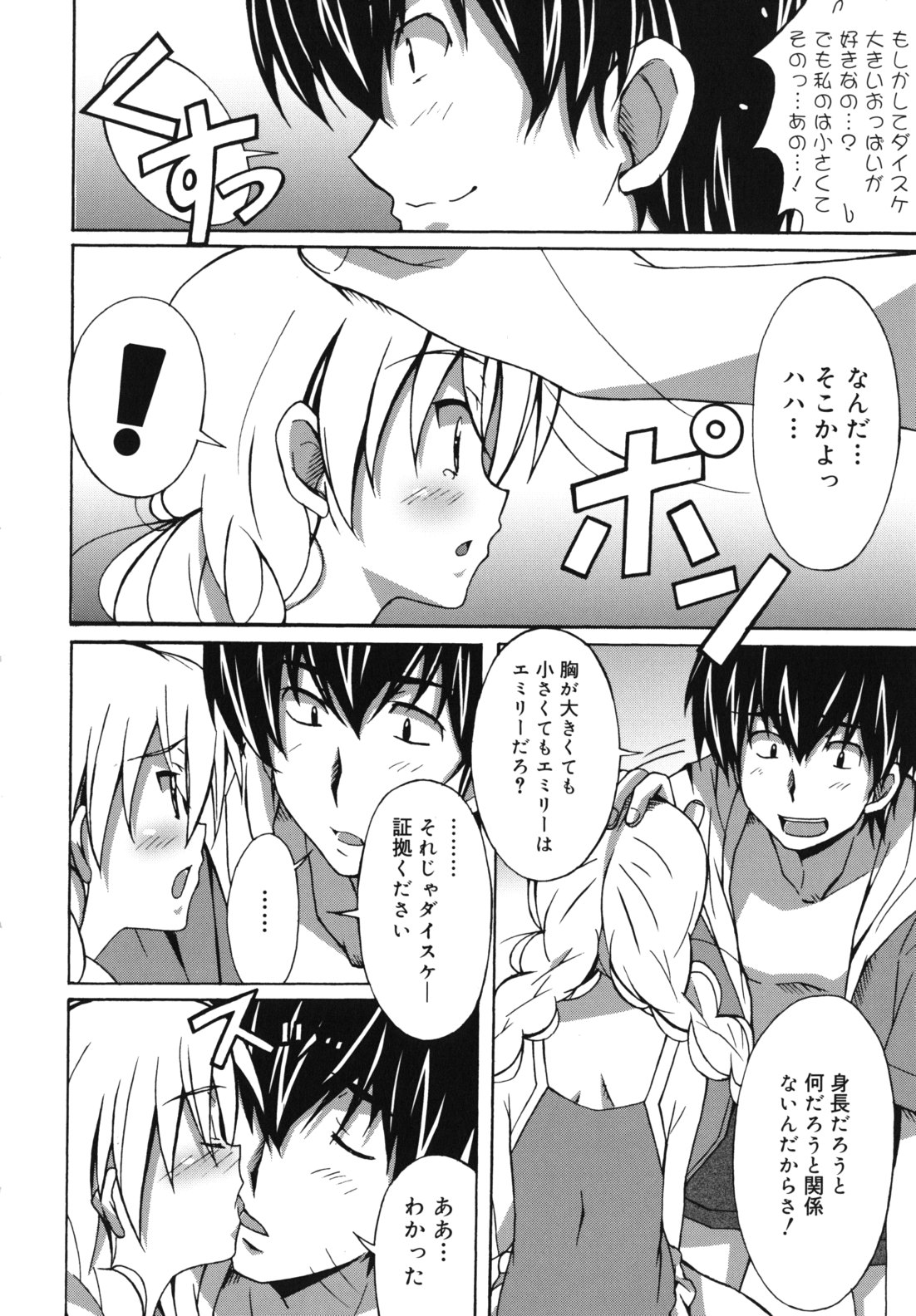 [PONPON] はいばねいしょん!