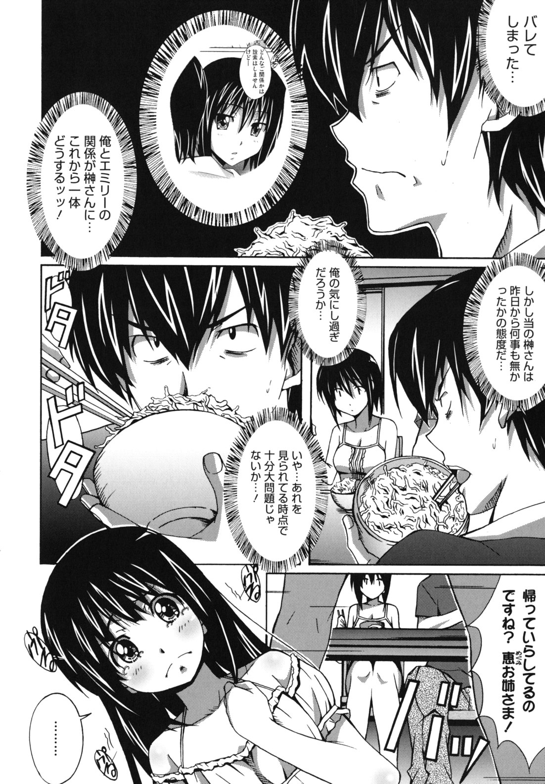 [PONPON] はいばねいしょん!