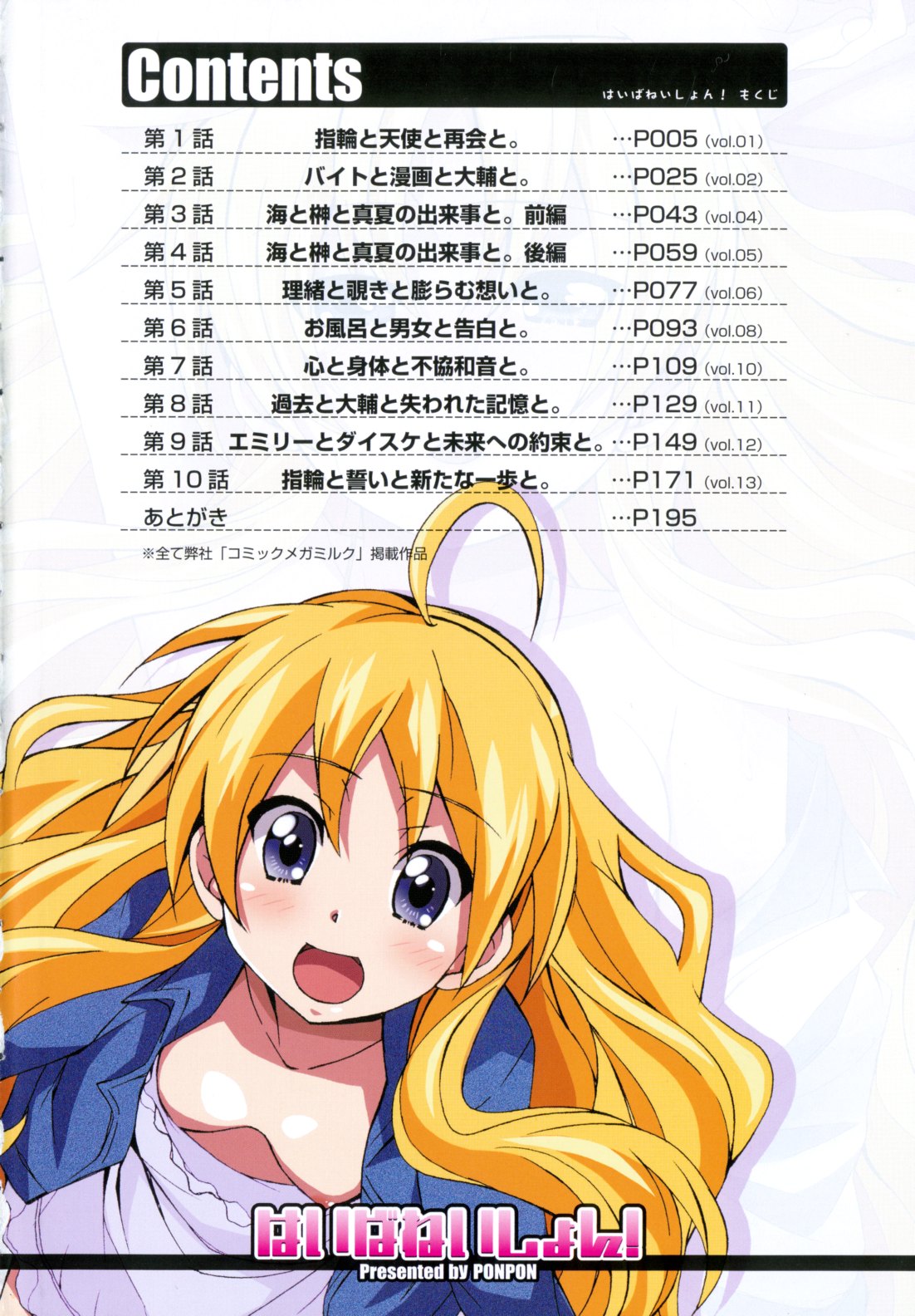 [PONPON] はいばねいしょん!