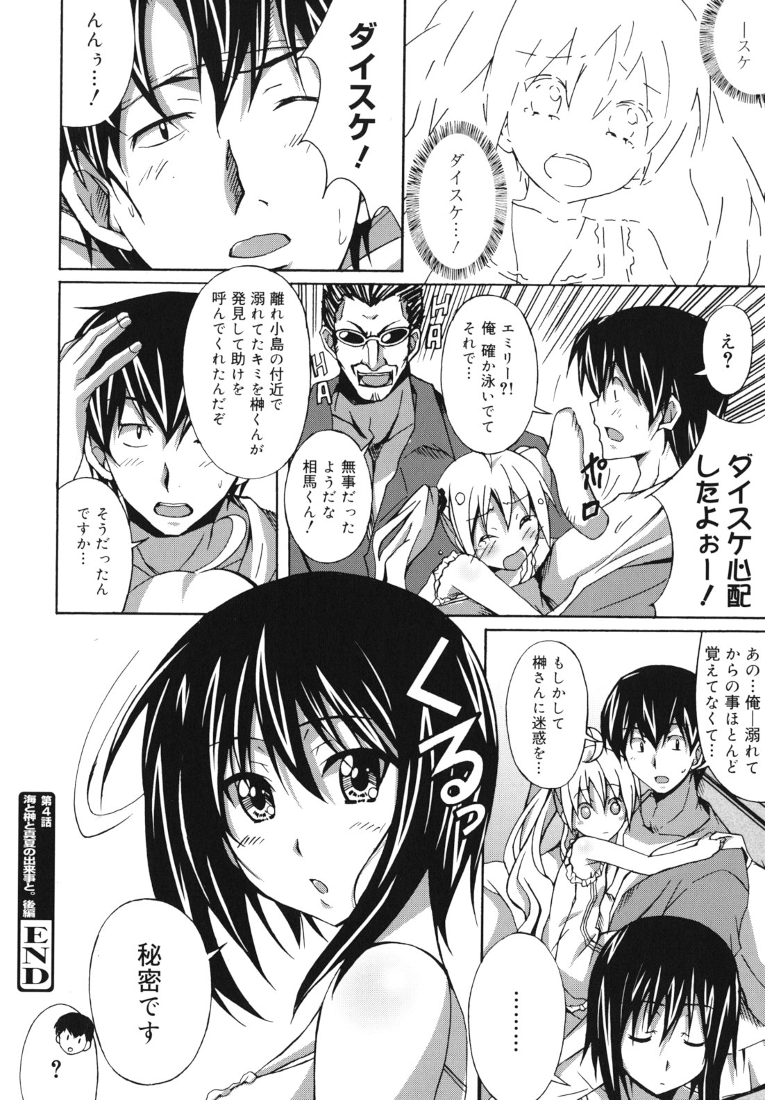 [PONPON] はいばねいしょん!