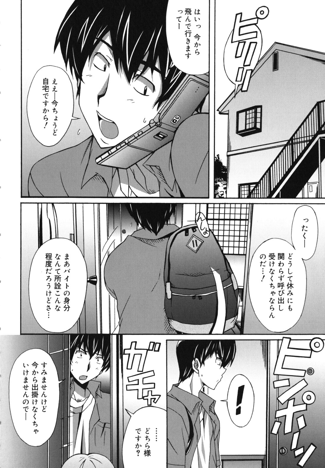 [PONPON] はいばねいしょん!