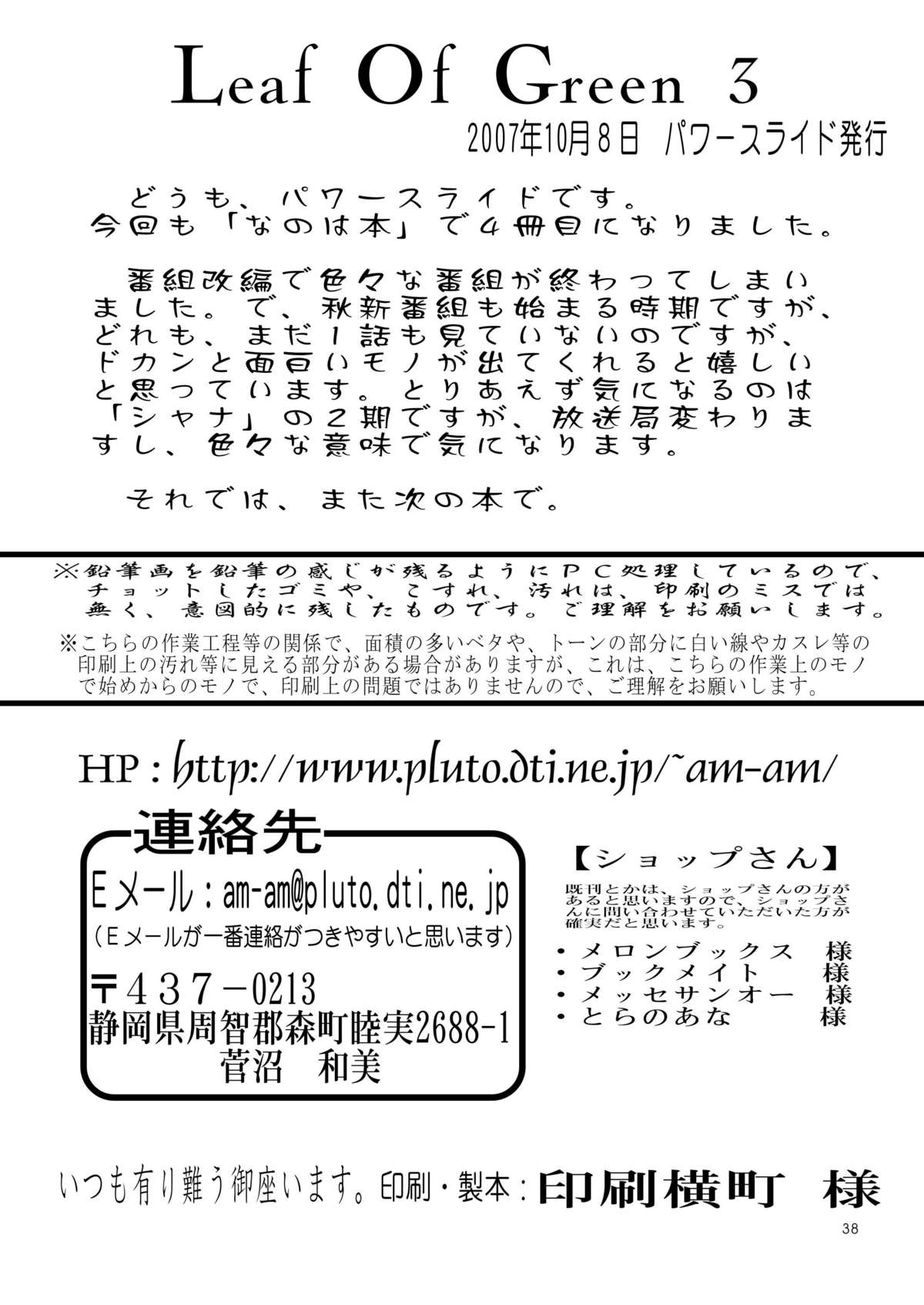 [パワースライド (うっとりくん)] Leaf of Green 3 (魔法少女リリカルなのは) [DL版]