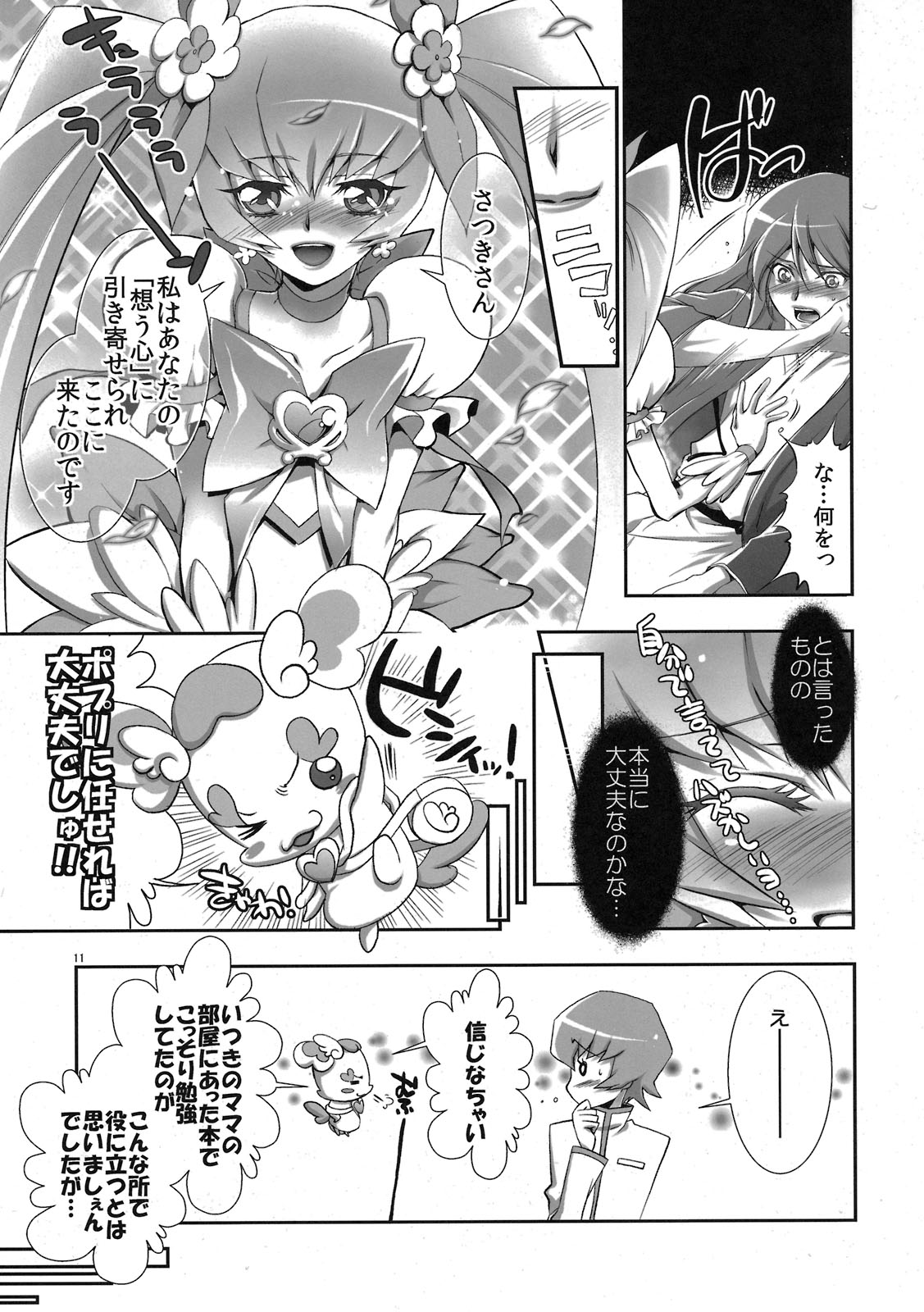 (同人誌) [丹下拳闘倶楽部 (横田守)] キラキラサンシャイン牧場 (ハートキャッチプリキュア！)