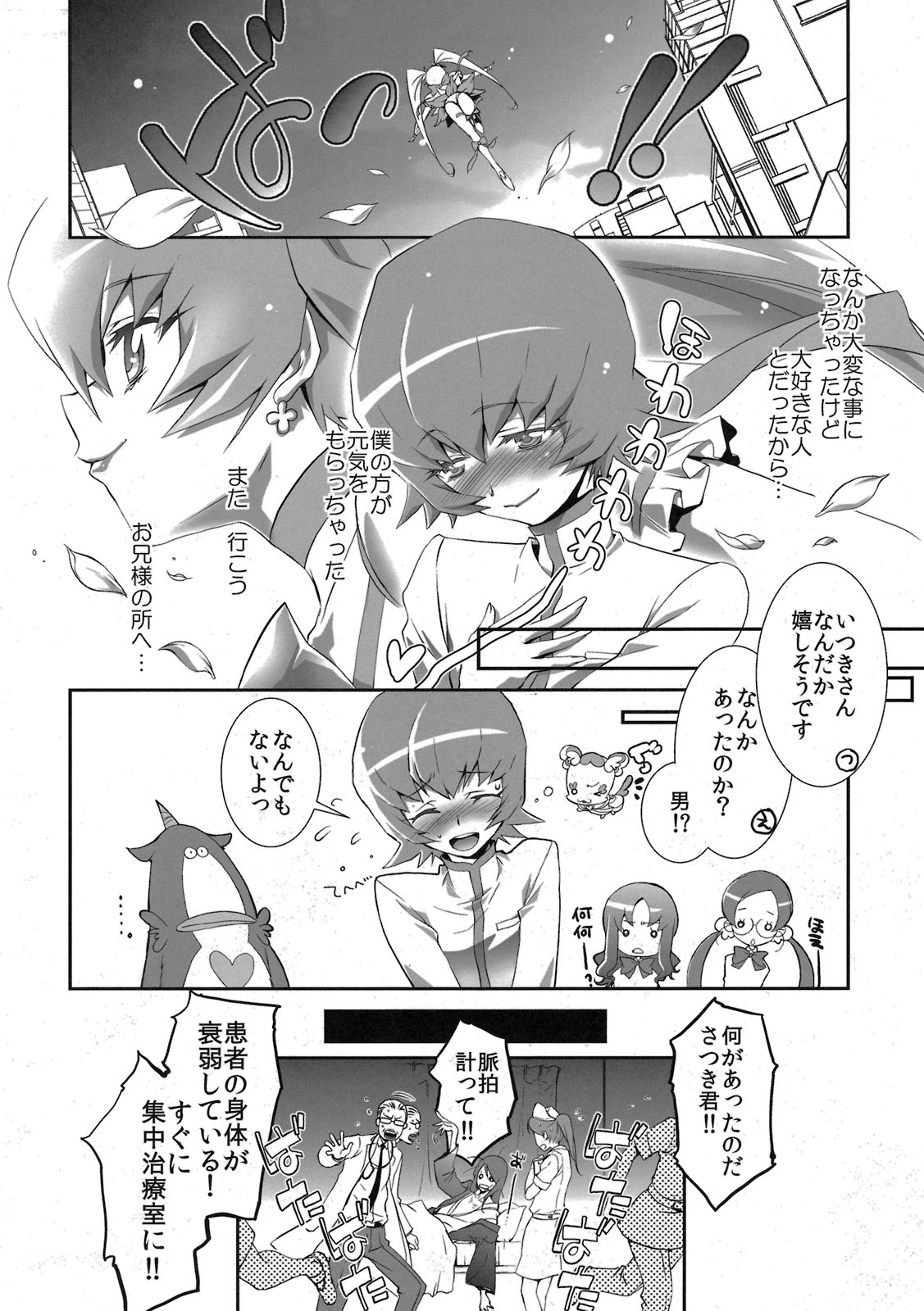 (同人誌) [丹下拳闘倶楽部 (横田守)] キラキラサンシャイン牧場 (ハートキャッチプリキュア！)