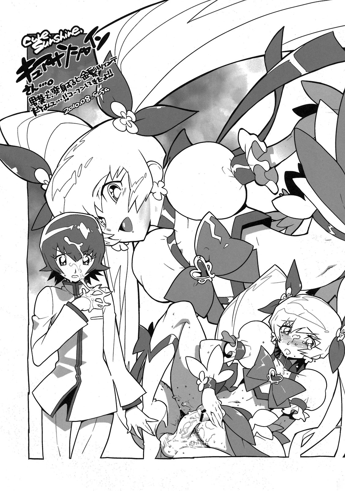 (同人誌) [丹下拳闘倶楽部 (横田守)] キラキラサンシャイン牧場 (ハートキャッチプリキュア！)