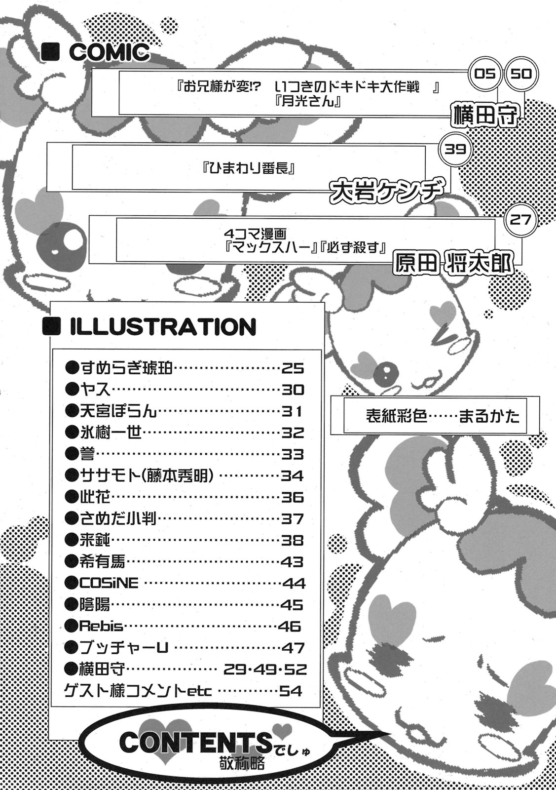 (同人誌) [丹下拳闘倶楽部 (横田守)] キラキラサンシャイン牧場 (ハートキャッチプリキュア！)