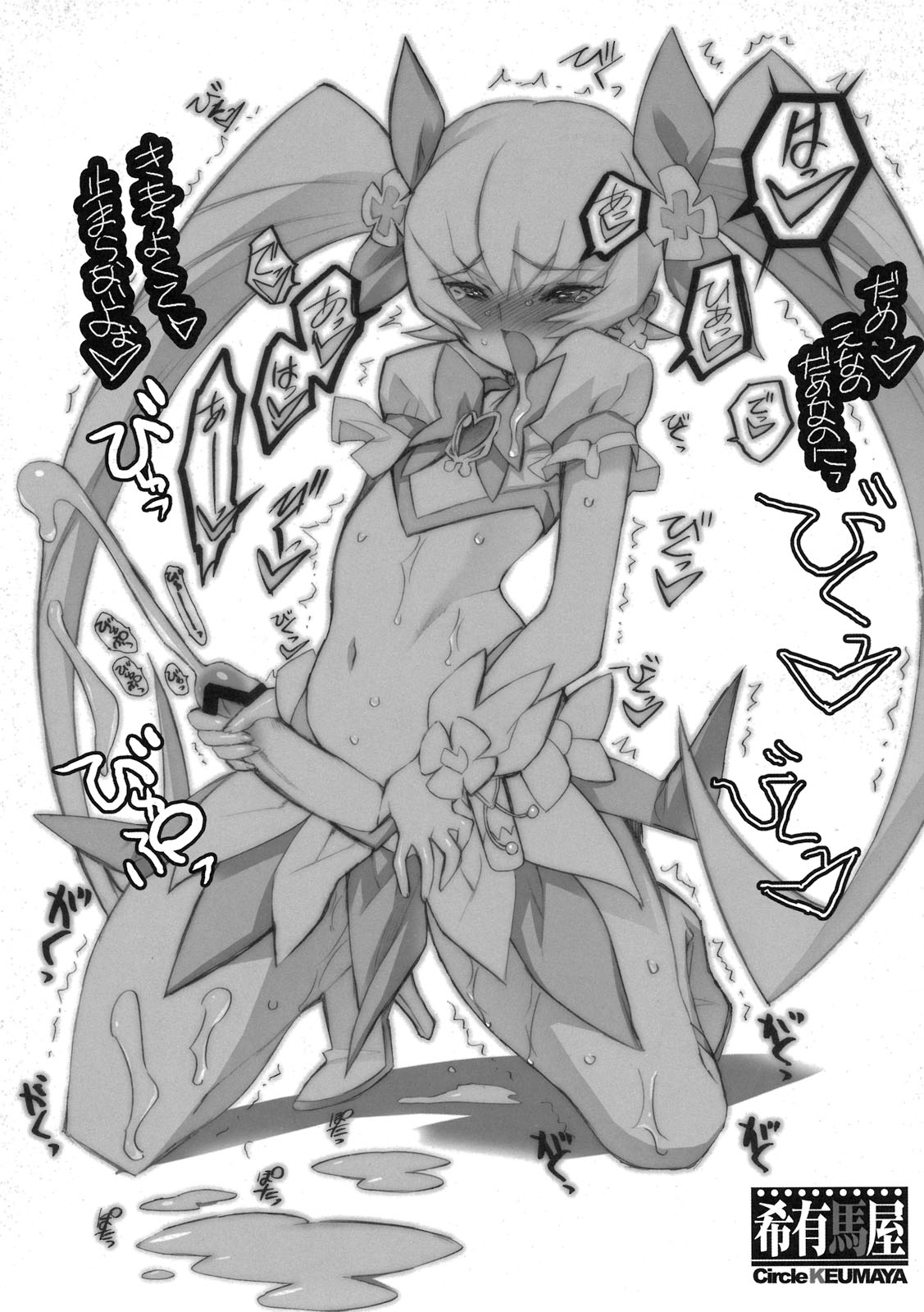 (同人誌) [丹下拳闘倶楽部 (横田守)] キラキラサンシャイン牧場 (ハートキャッチプリキュア！)