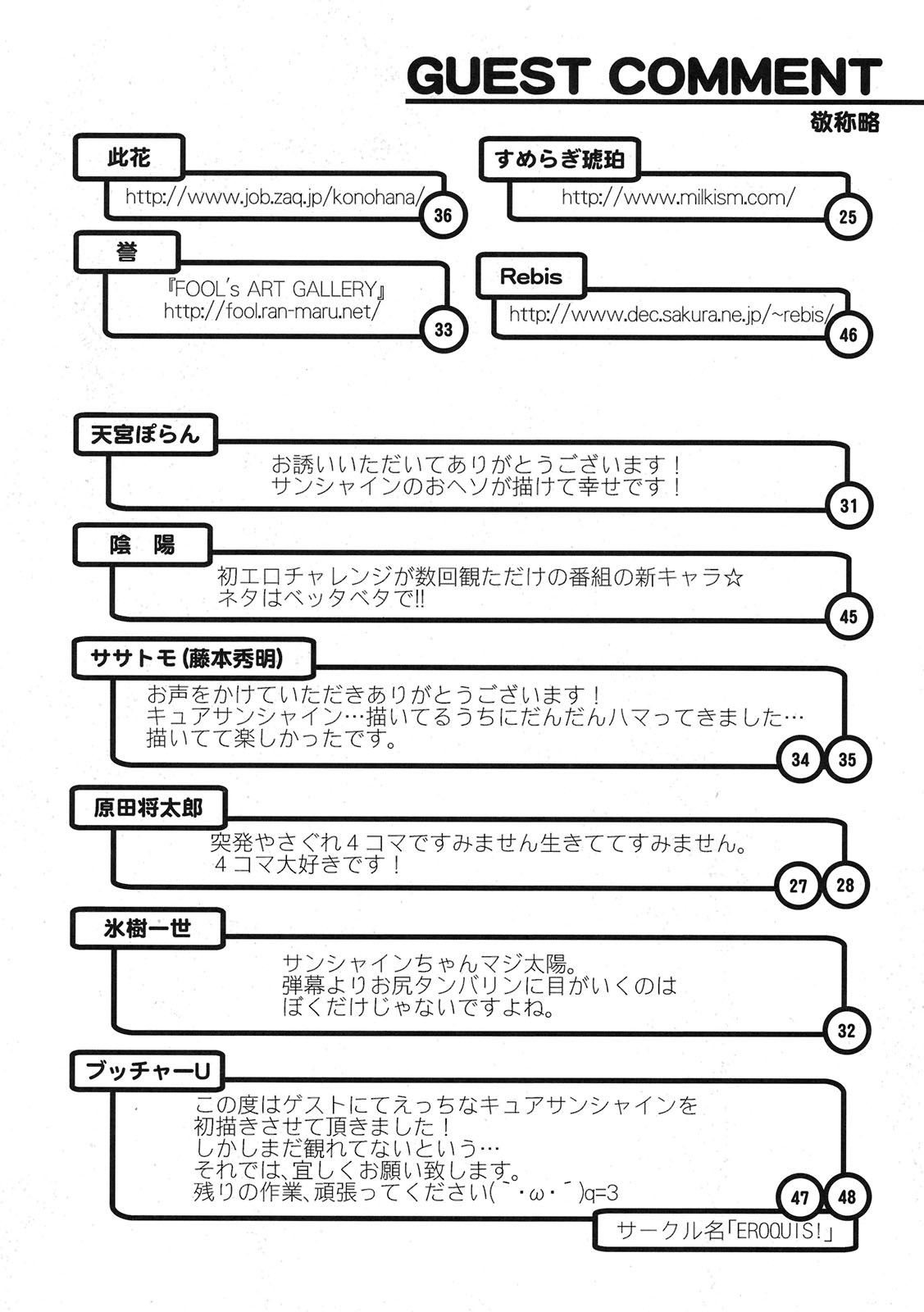 (同人誌) [丹下拳闘倶楽部 (横田守)] キラキラサンシャイン牧場 (ハートキャッチプリキュア！)