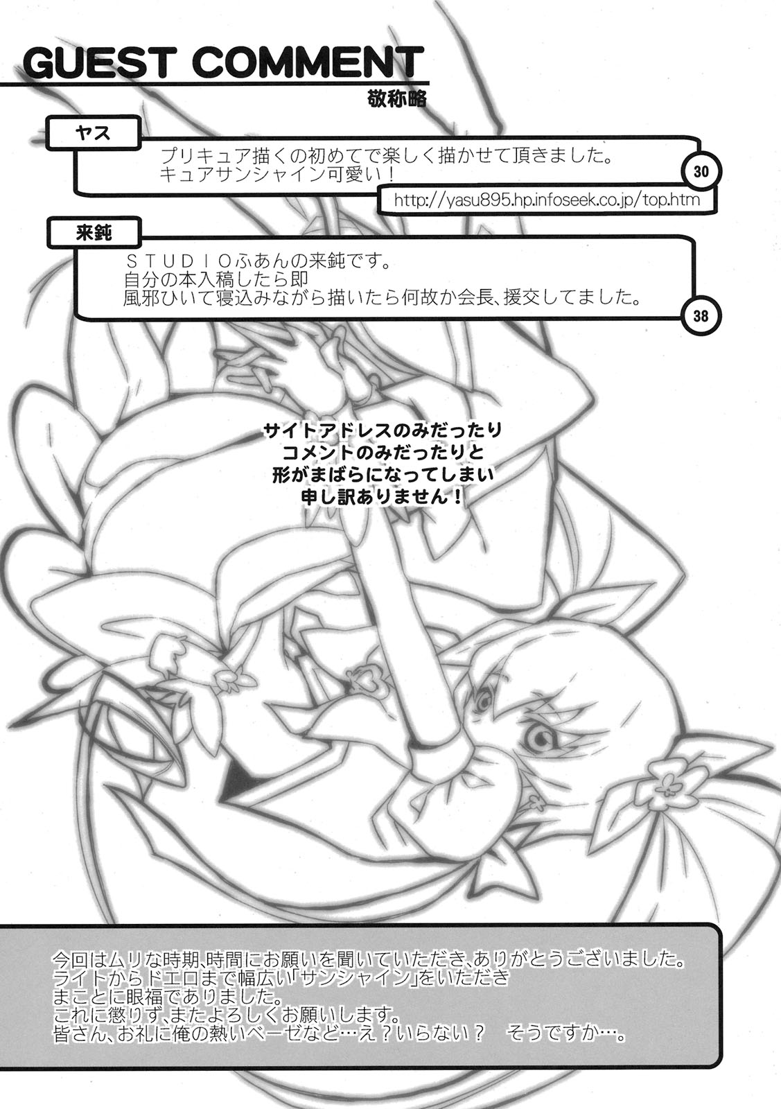 (同人誌) [丹下拳闘倶楽部 (横田守)] キラキラサンシャイン牧場 (ハートキャッチプリキュア！)