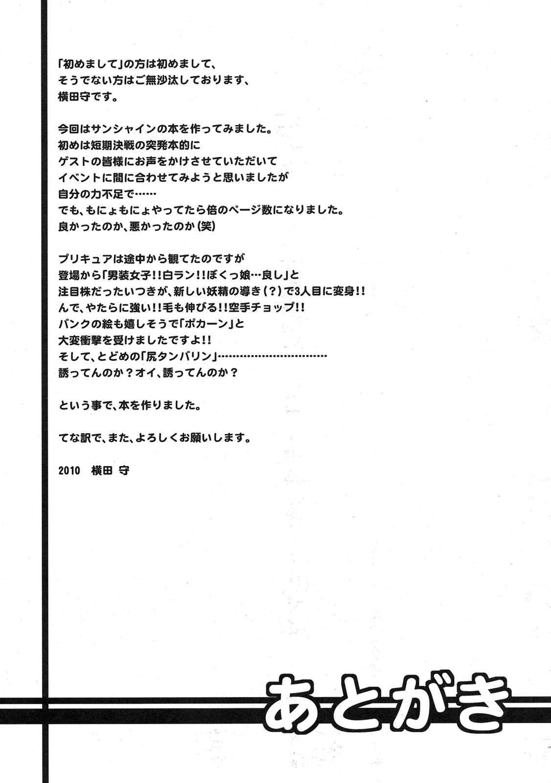 (同人誌) [丹下拳闘倶楽部 (横田守)] キラキラサンシャイン牧場 (ハートキャッチプリキュア！)