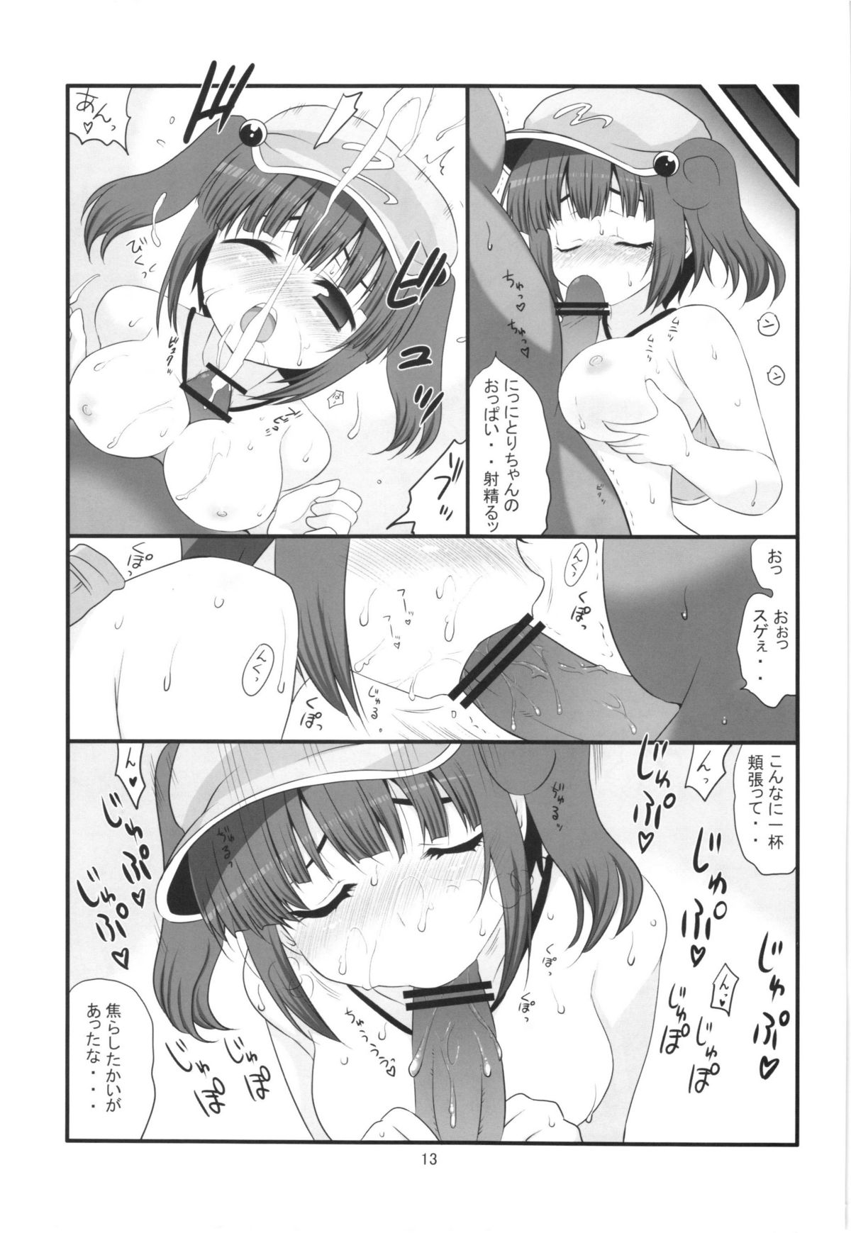 [たかどや亭 (たかどやあきら)] 焦らしたい河童娘 (東方Project)
