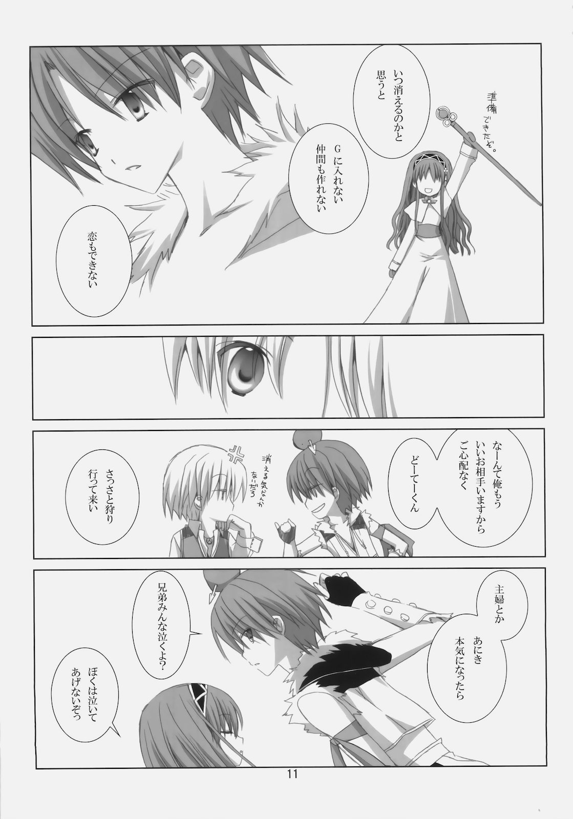 (C78) (同人誌) [EPI (立見ねおん)] A square Ⅲ (ラグナロクオンライン)