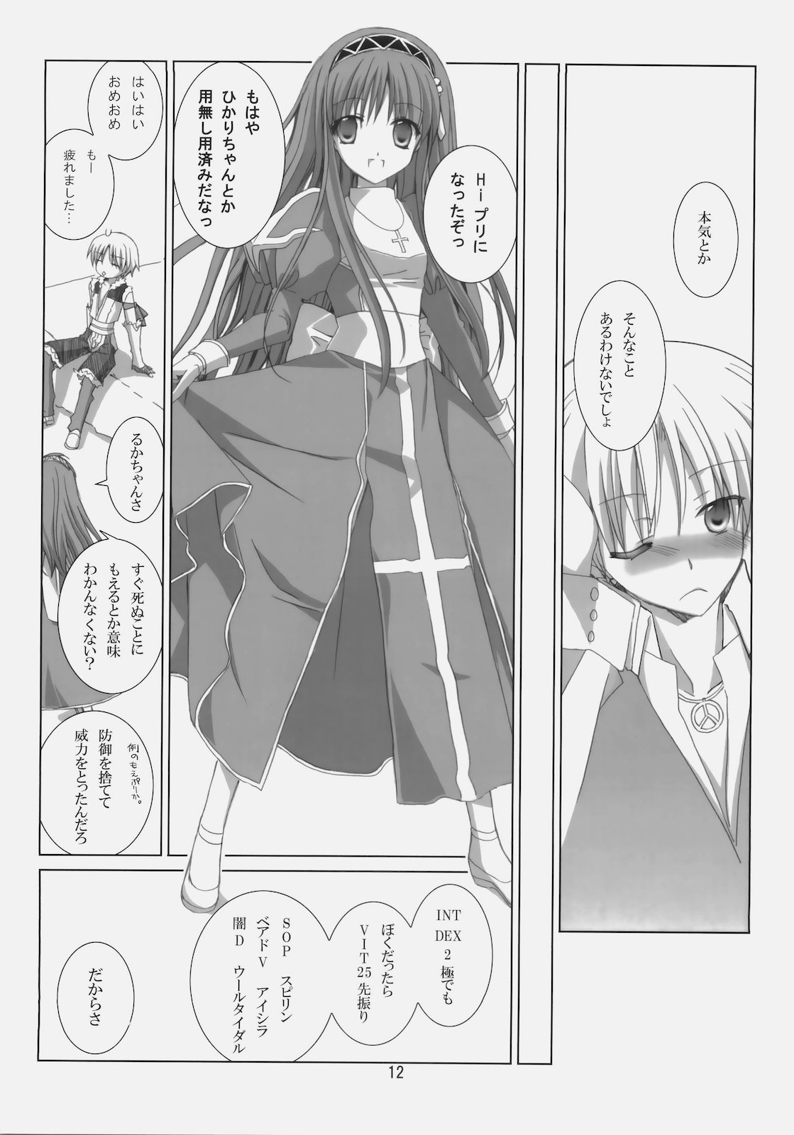 (C78) (同人誌) [EPI (立見ねおん)] A square Ⅲ (ラグナロクオンライン)