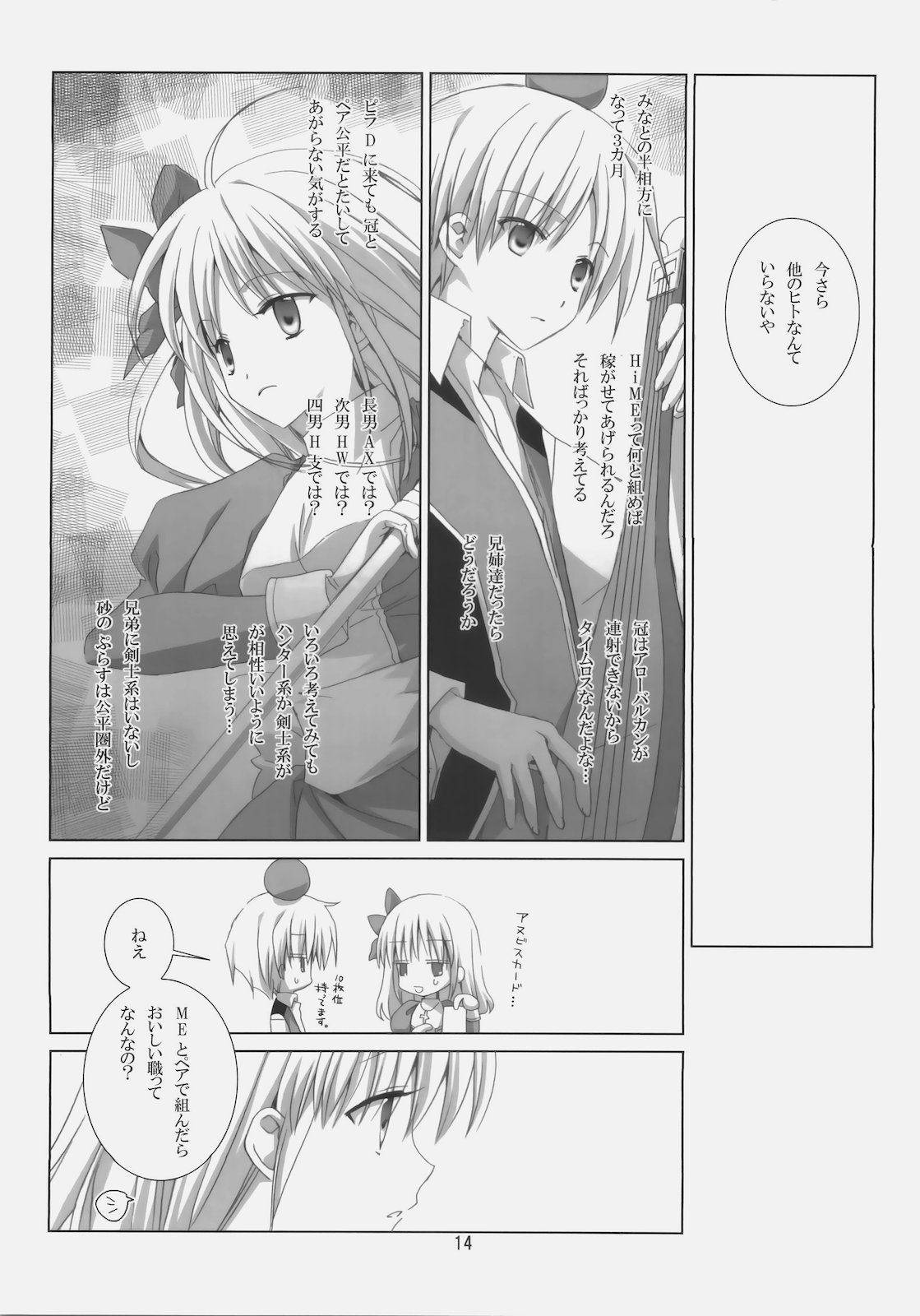 (C78) (同人誌) [EPI (立見ねおん)] A square Ⅲ (ラグナロクオンライン)