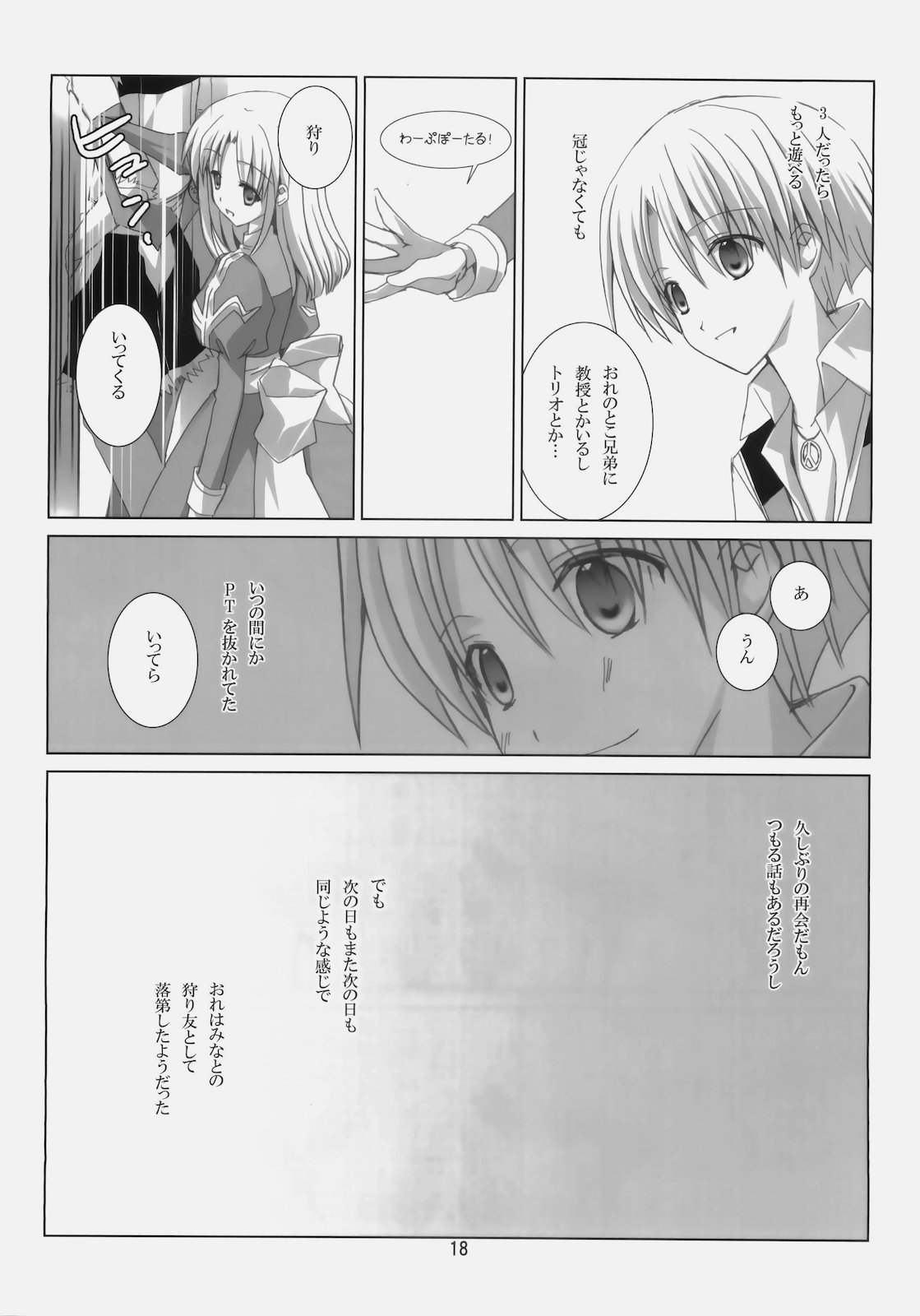 (C78) (同人誌) [EPI (立見ねおん)] A square Ⅲ (ラグナロクオンライン)