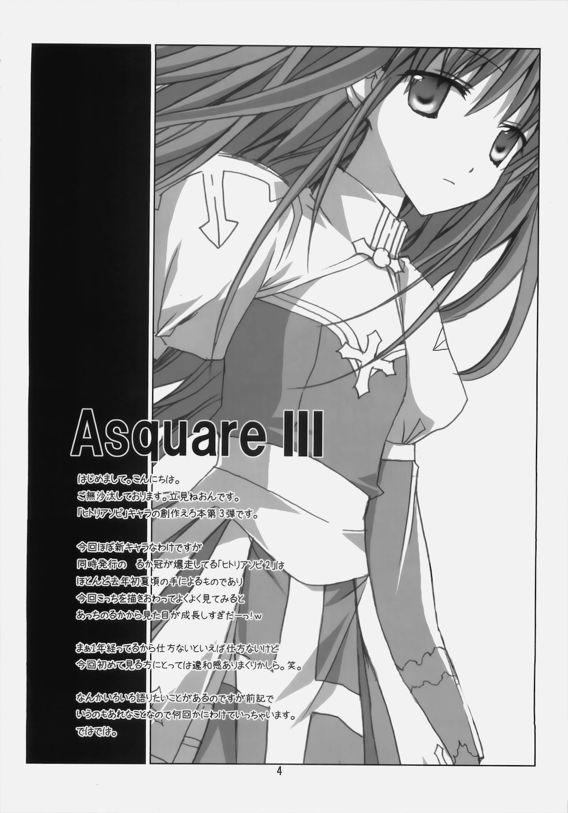 (C78) (同人誌) [EPI (立見ねおん)] A square Ⅲ (ラグナロクオンライン)