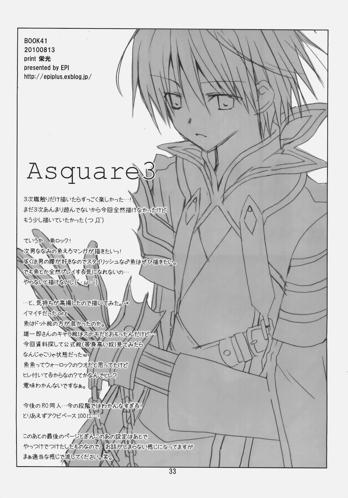 (C78) (同人誌) [EPI (立見ねおん)] A square Ⅲ (ラグナロクオンライン)