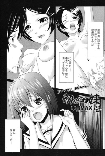 [米胃MAX] 初めての妹 (COMIC ペンギンクラブ山賊版 2011年02月号)