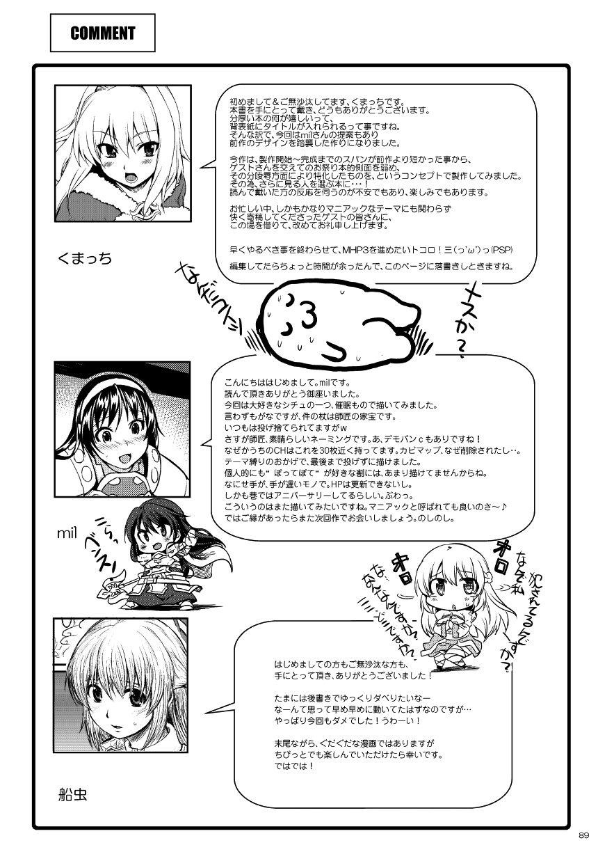 (C79) [げんきのみずのわくところ (船虫, くまっち, mil)] RΩ2 RE;BIRTH (ラグナロクオンライン) [英訳]