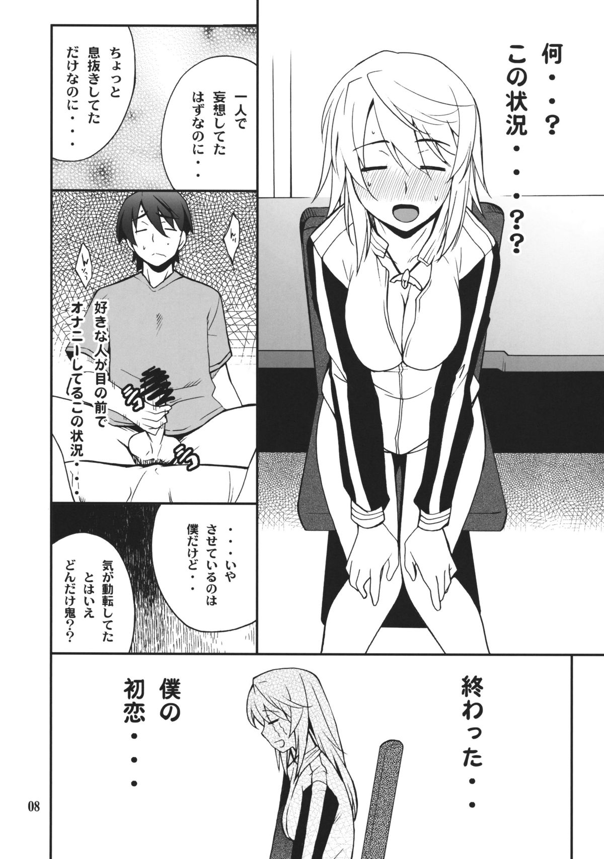 (COMIC1☆05) [P-FOREST (穂積貴志)] シャルdeないと (IS＜インフィニット・ストラトス＞)