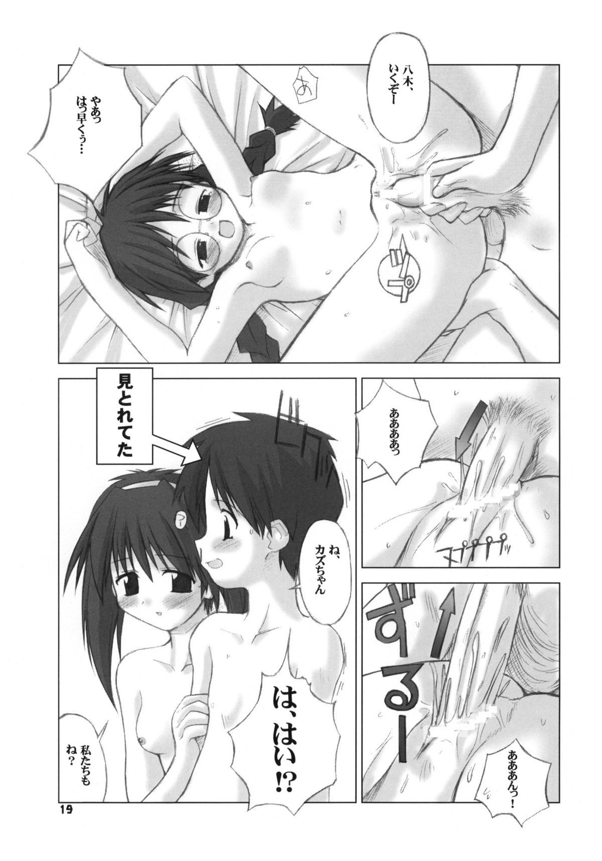 (Cレヴォ29) [Fountain's Square (はぎやまさかげ)] G.O. (成恵の世界)