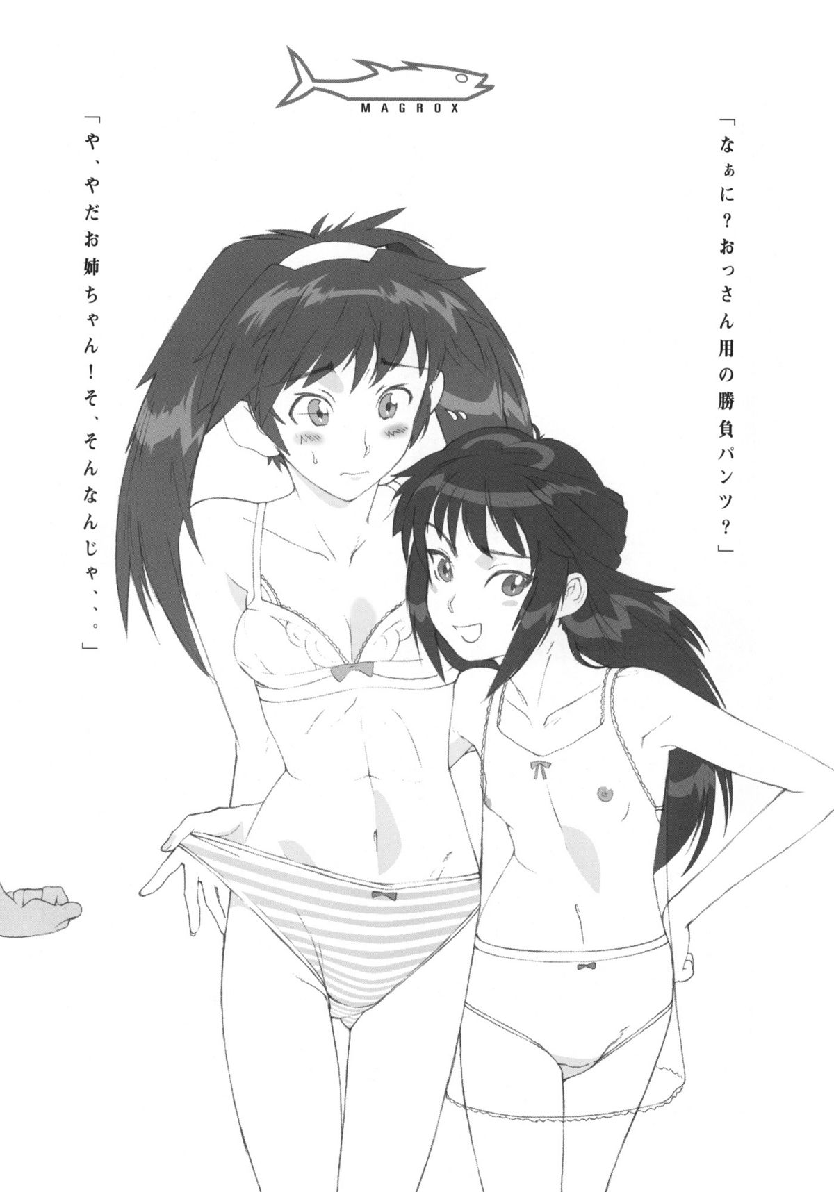 (Cレヴォ29) [Fountain's Square (はぎやまさかげ)] G.O. (成恵の世界)