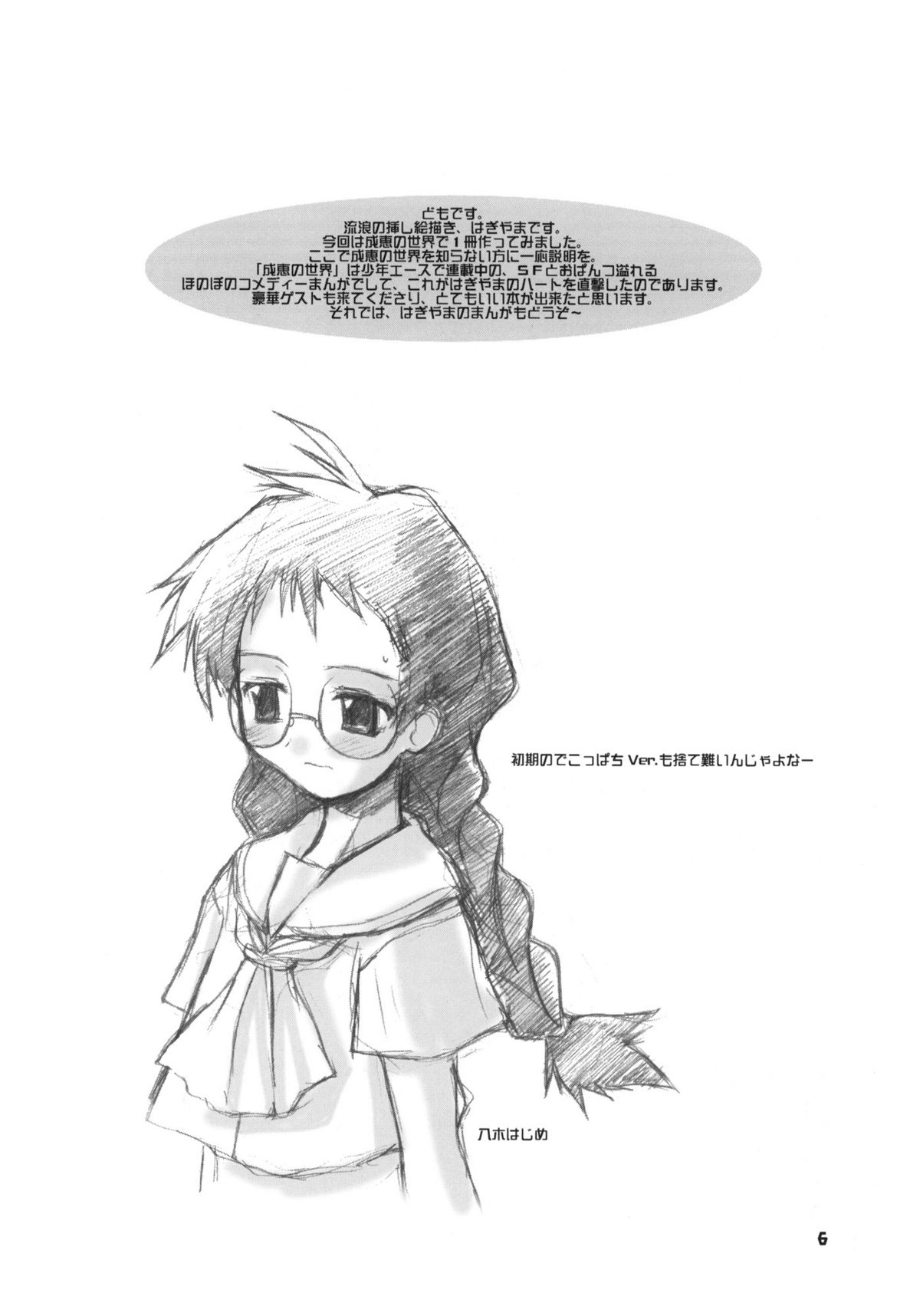 (Cレヴォ29) [Fountain's Square (はぎやまさかげ)] G.O. (成恵の世界)