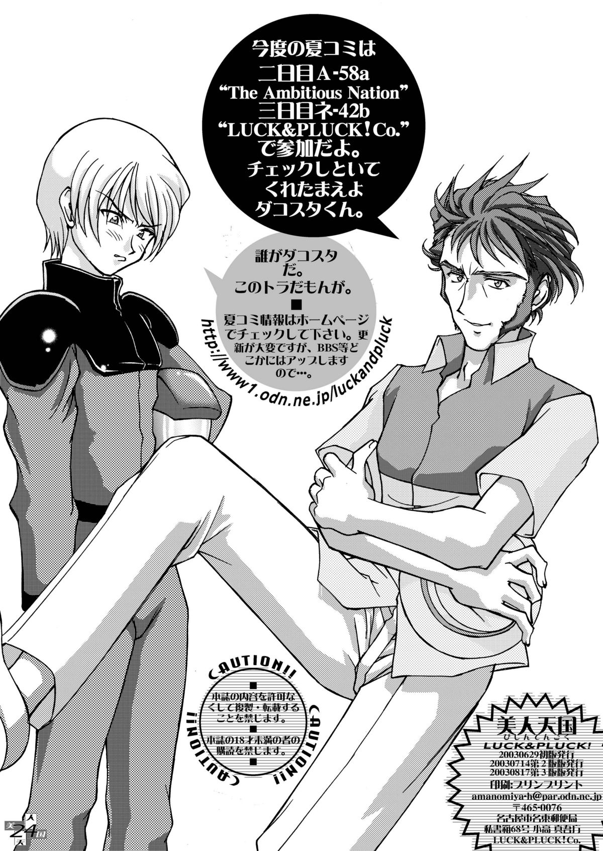 [LUCK&PLUCK!Co. (天宮遙)] 美人天国 (機動戦士ガンダムSEED DESTINY)