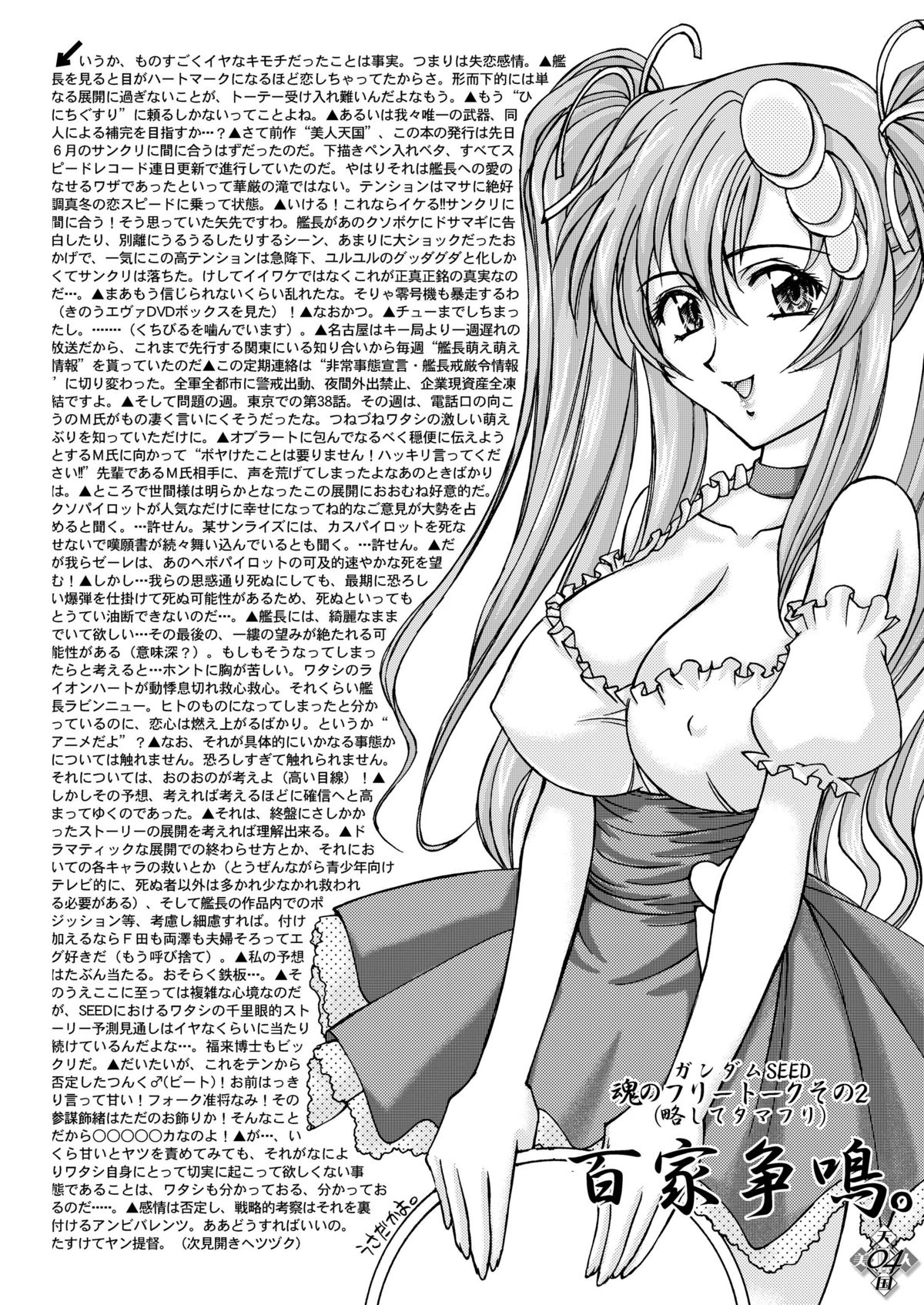 [LUCK&PLUCK!Co. (天宮遙)] 美人天国 (機動戦士ガンダムSEED DESTINY)