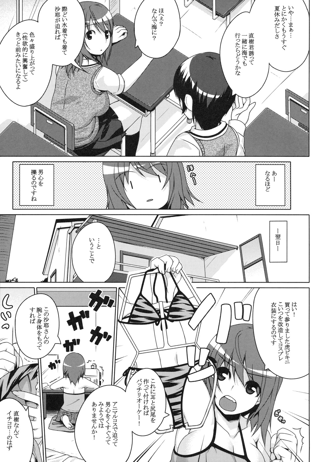 [株式会社虎の穴 (よろず)] 真髄 EARLY SUMMER ver. VOL.2