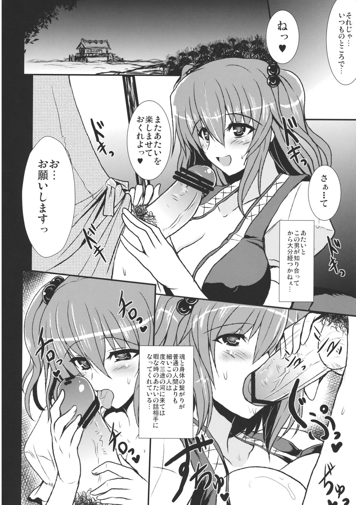 (例大祭8) [妖滅堂 (ヤサカニ・アン)] とろとろこまち (東方Project)