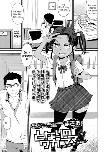 [まきお] となりのワガママ (COMIC LO 2013年6月号) [英訳]