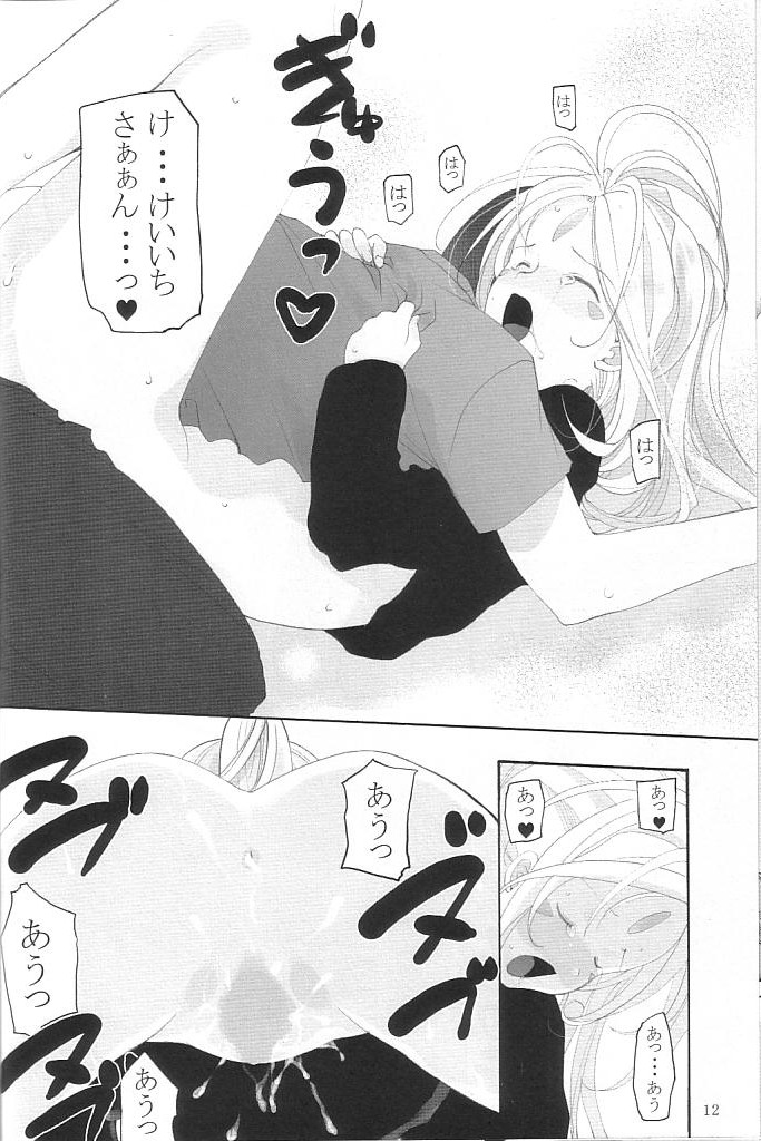 （C68）[GOUACHE BLUE、YU-EN]スノーフレーク（ああ！メガミ様/ああ！私の女神！）