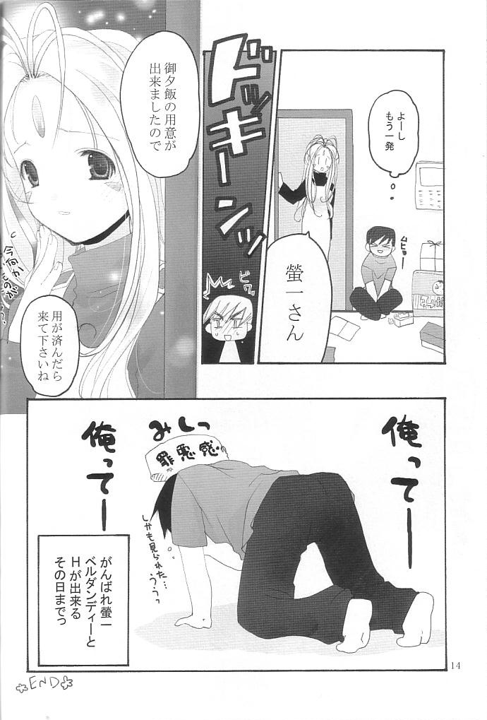 （C68）[GOUACHE BLUE、YU-EN]スノーフレーク（ああ！メガミ様/ああ！私の女神！）