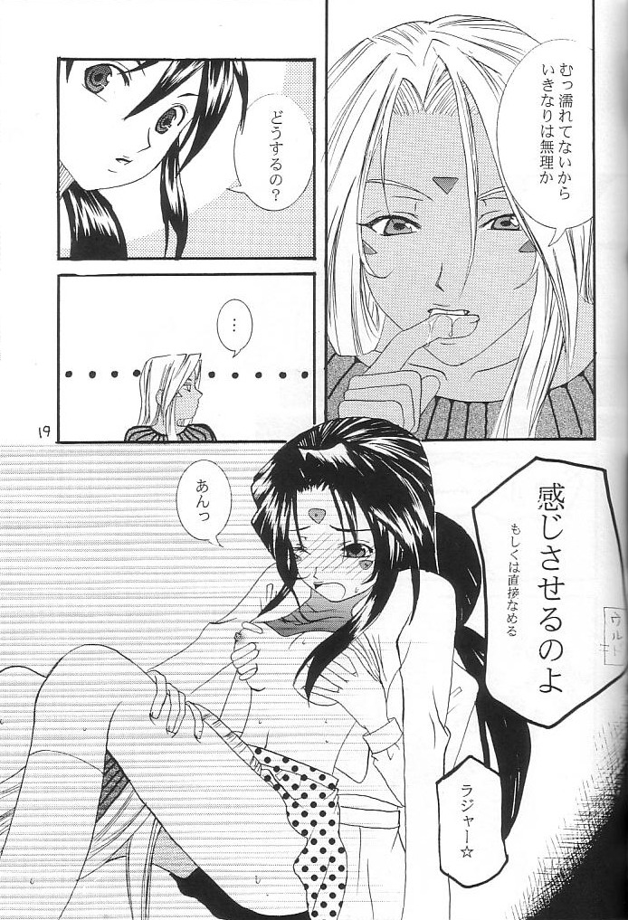 （C68）[GOUACHE BLUE、YU-EN]スノーフレーク（ああ！メガミ様/ああ！私の女神！）