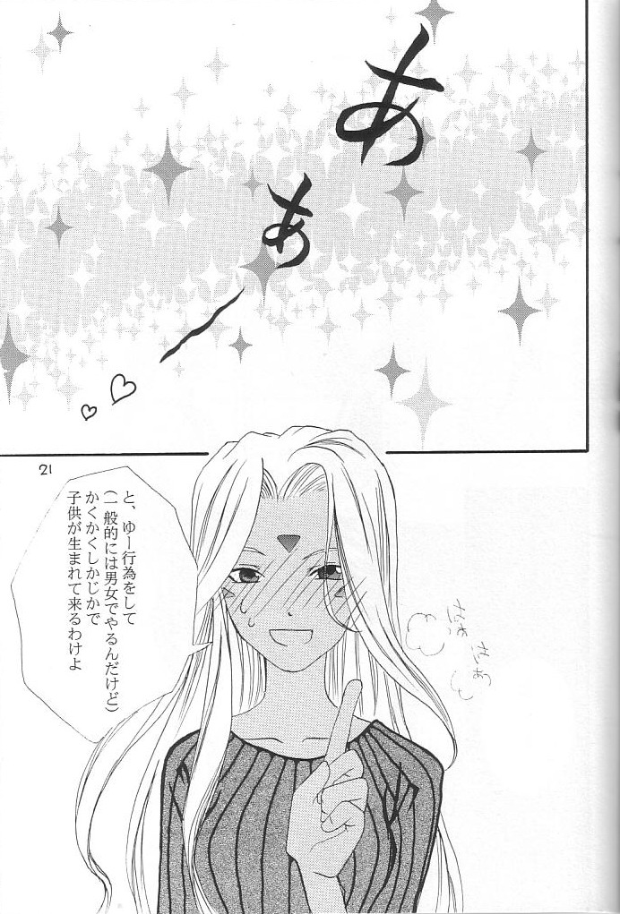 （C68）[GOUACHE BLUE、YU-EN]スノーフレーク（ああ！メガミ様/ああ！私の女神！）