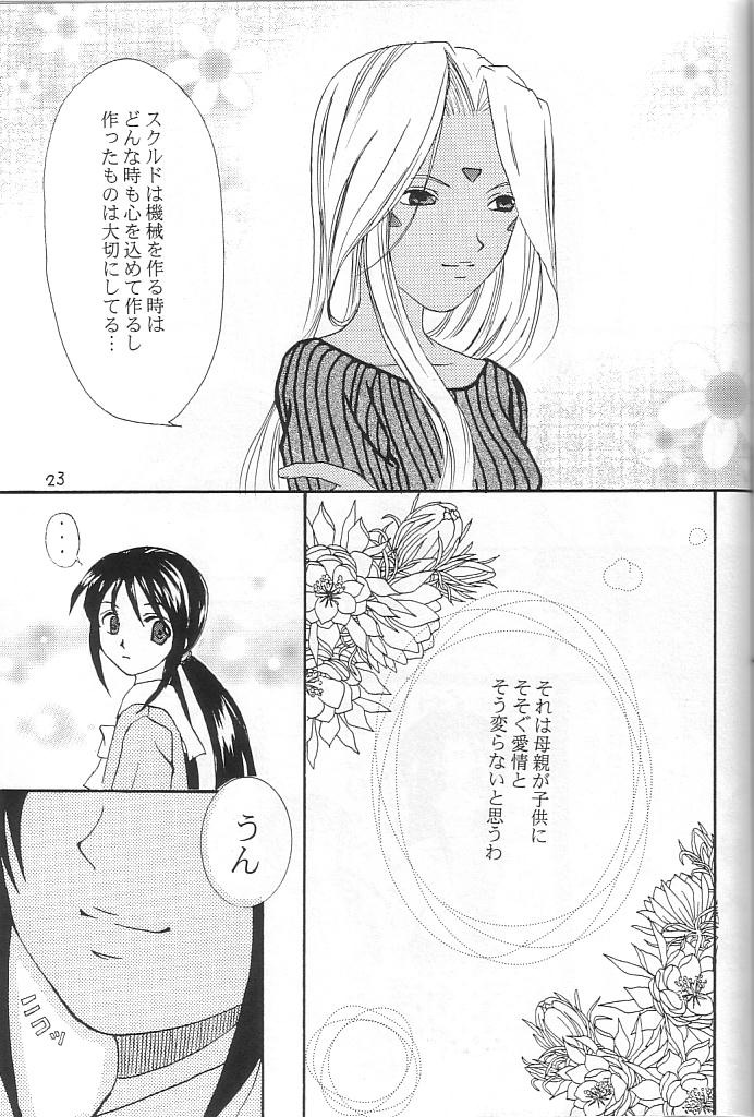 （C68）[GOUACHE BLUE、YU-EN]スノーフレーク（ああ！メガミ様/ああ！私の女神！）