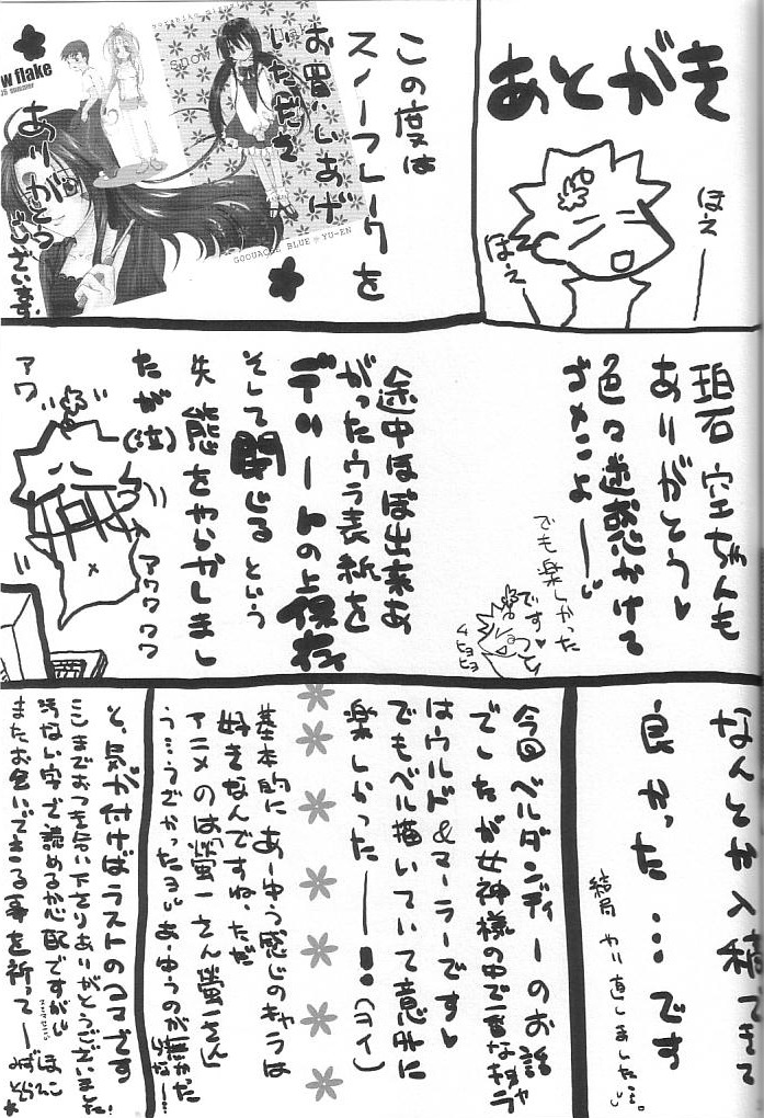 （C68）[GOUACHE BLUE、YU-EN]スノーフレーク（ああ！メガミ様/ああ！私の女神！）