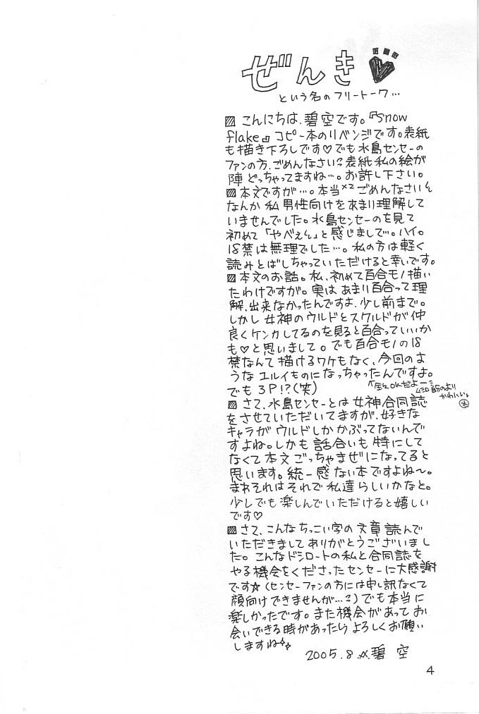 （C68）[GOUACHE BLUE、YU-EN]スノーフレーク（ああ！メガミ様/ああ！私の女神！）