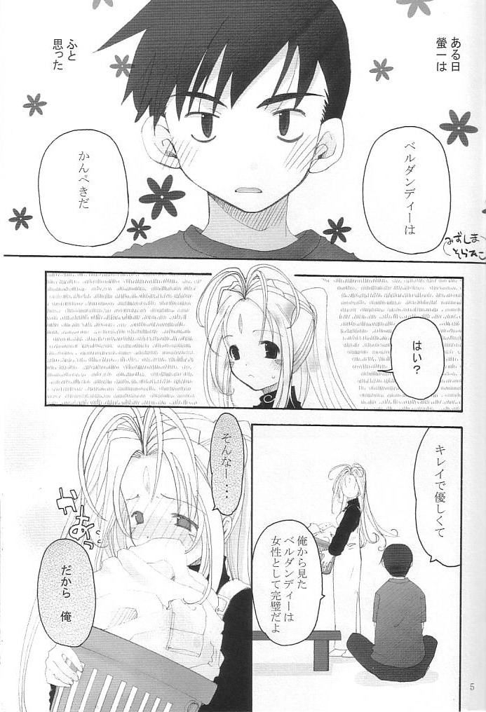 （C68）[GOUACHE BLUE、YU-EN]スノーフレーク（ああ！メガミ様/ああ！私の女神！）