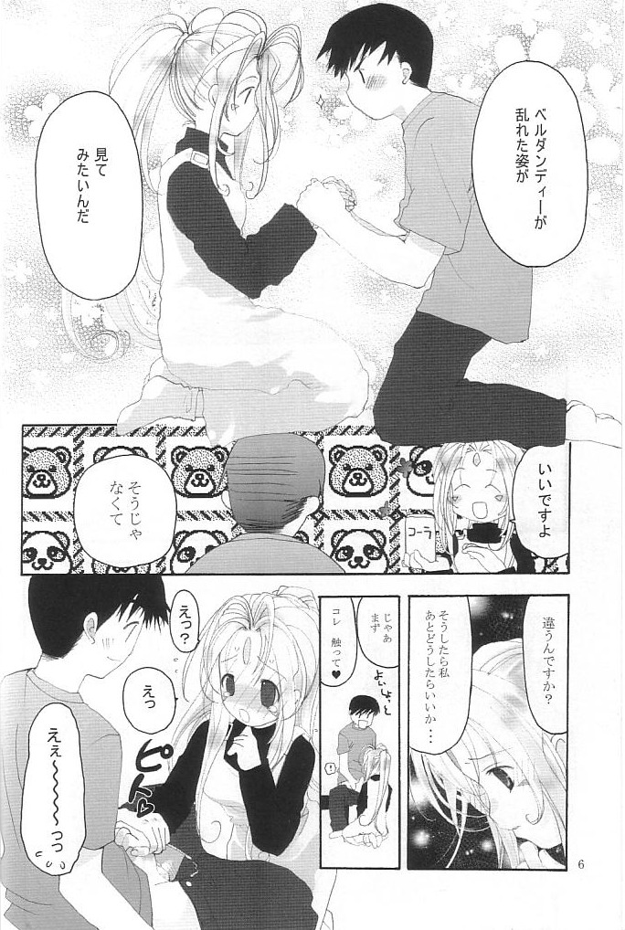 （C68）[GOUACHE BLUE、YU-EN]スノーフレーク（ああ！メガミ様/ああ！私の女神！）