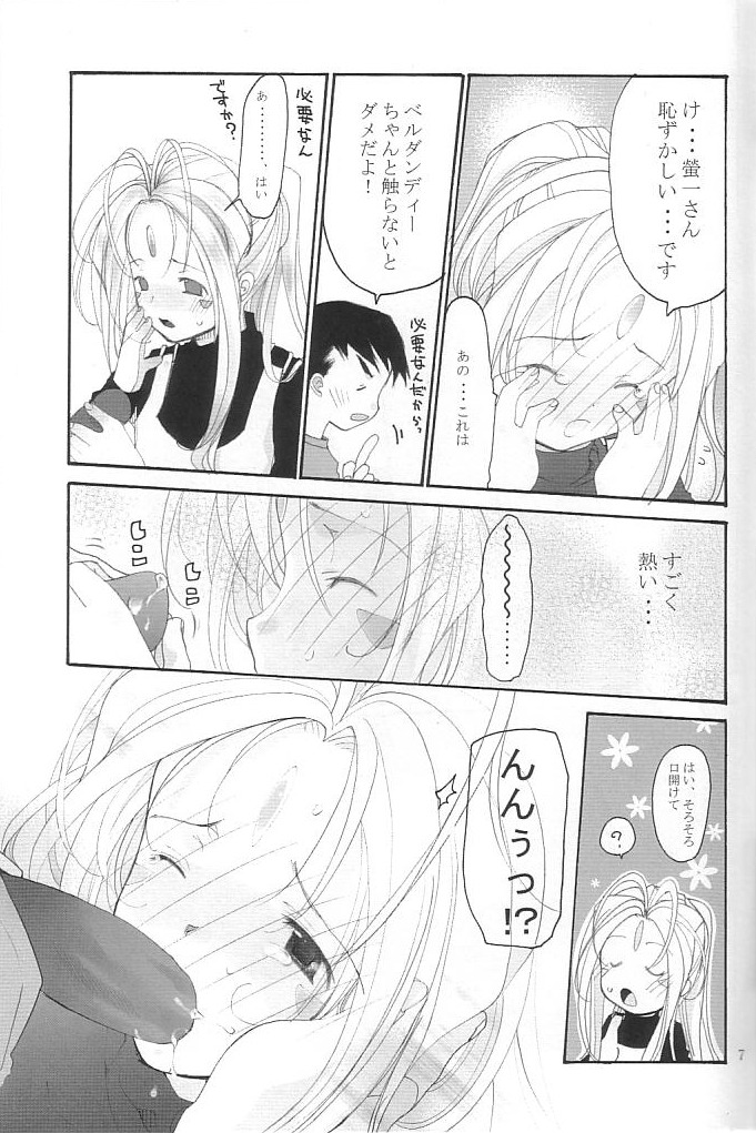 （C68）[GOUACHE BLUE、YU-EN]スノーフレーク（ああ！メガミ様/ああ！私の女神！）