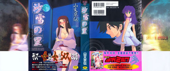 [山文京伝] 沙雪の里 [無修正]