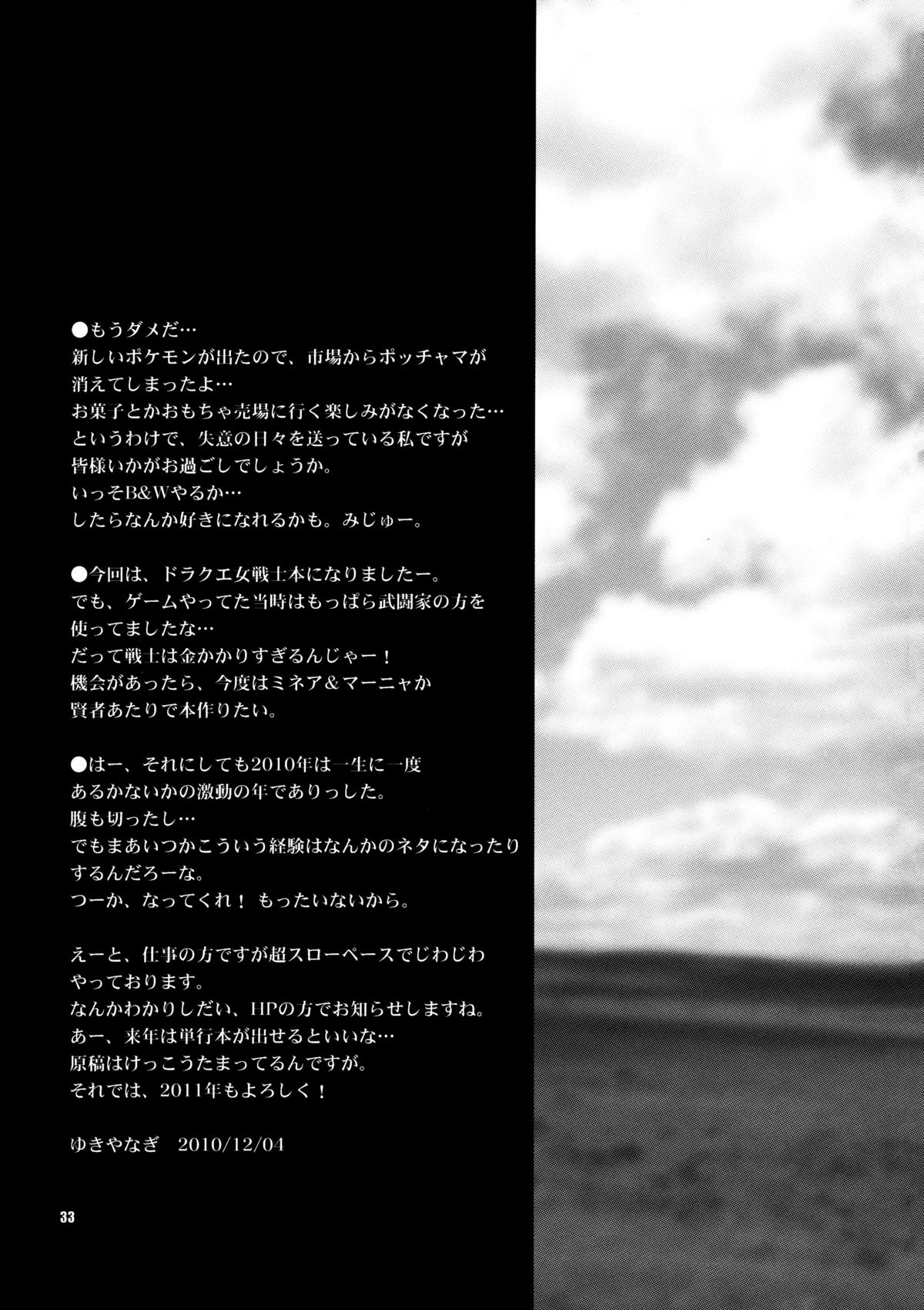 (C79) [シャルロット・ココ (ゆきやなぎ)] 女戦士と世界の運命 (ドラゴンクエストIII)