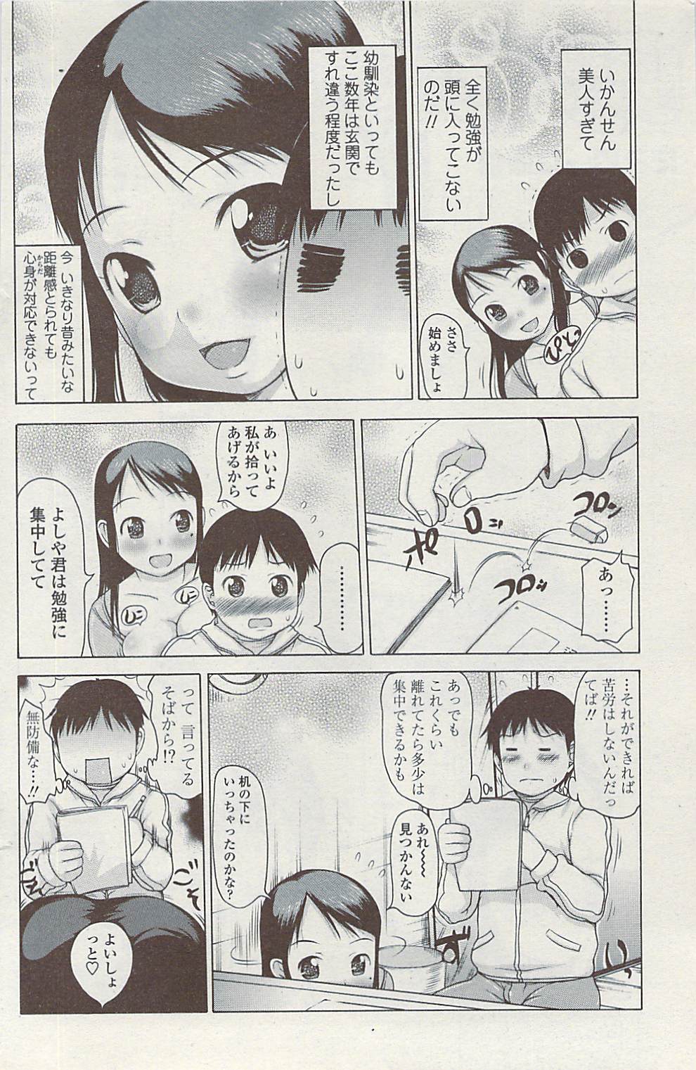 コミックチョイス2009-02vol.14
