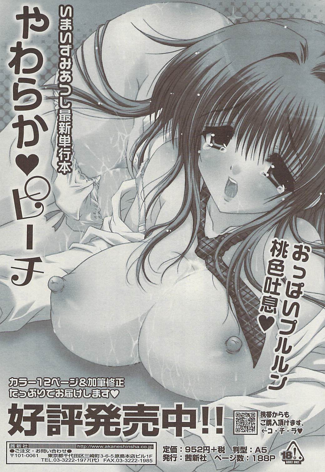 コミックチョイス2009-02vol.14