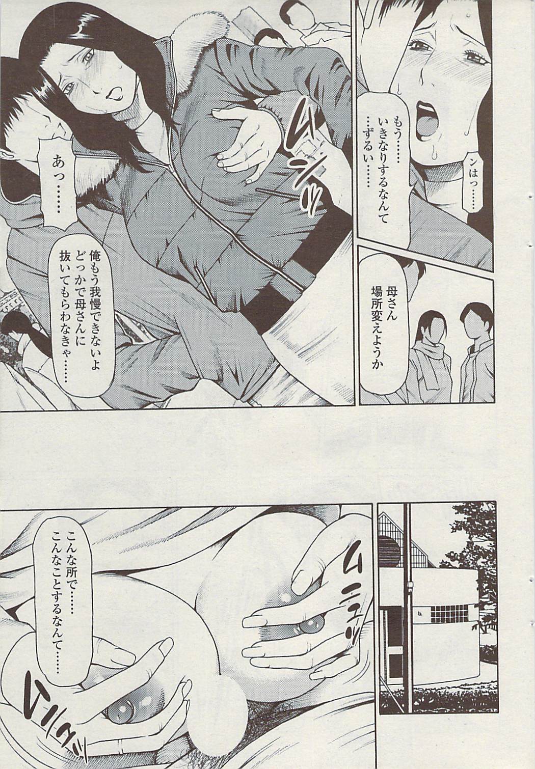 コミックチョイス2009-02vol.14