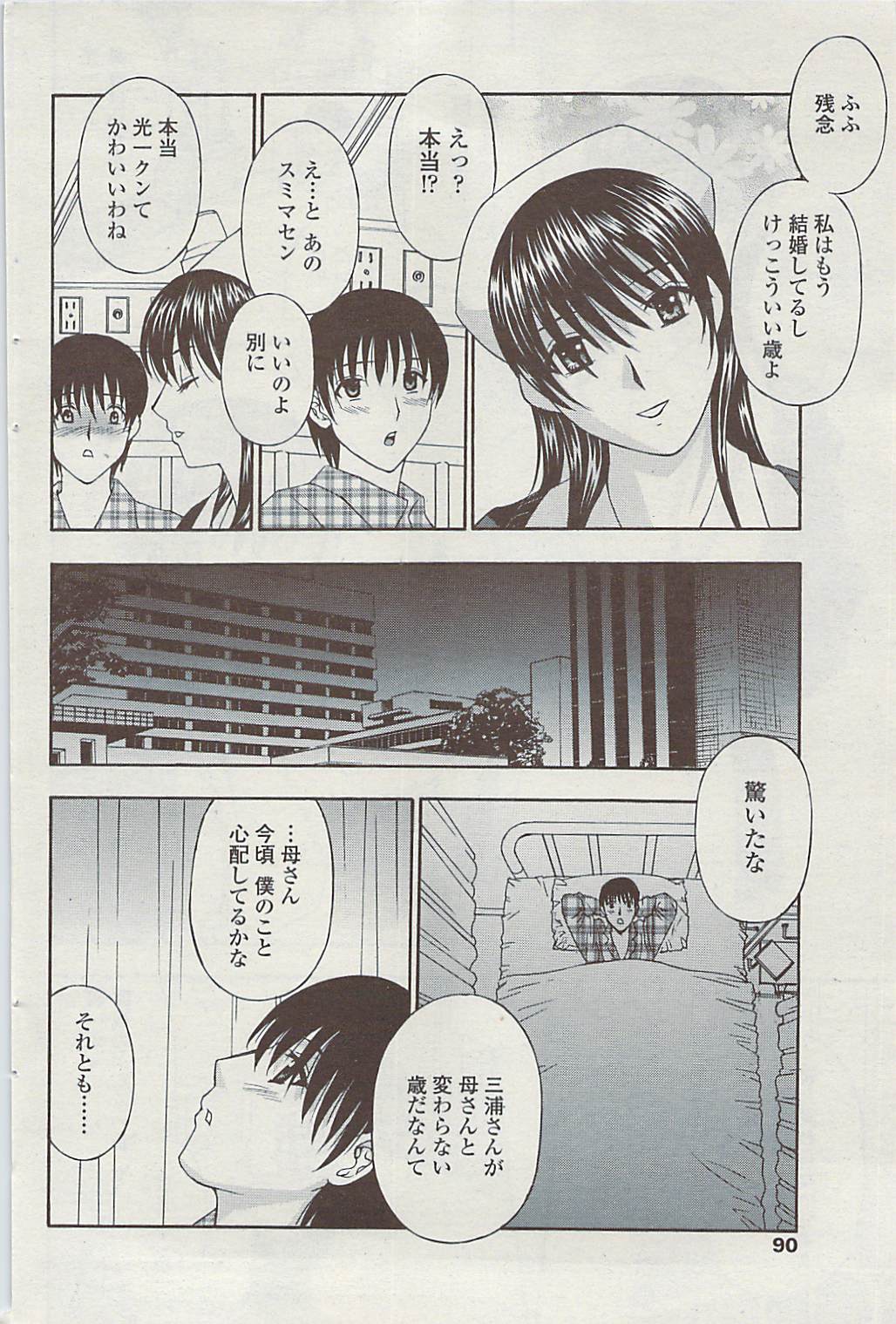 コミックチョイス2009-02vol.14