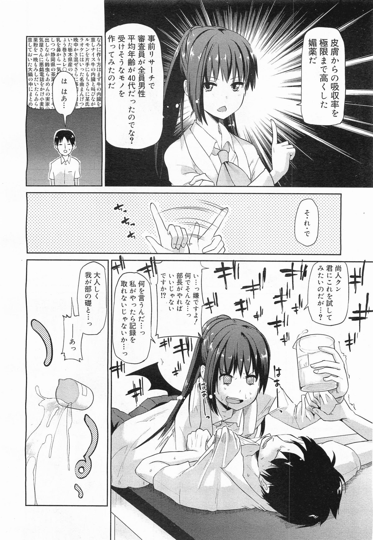 コミックメガミルク 2011年11月号 Vol.17